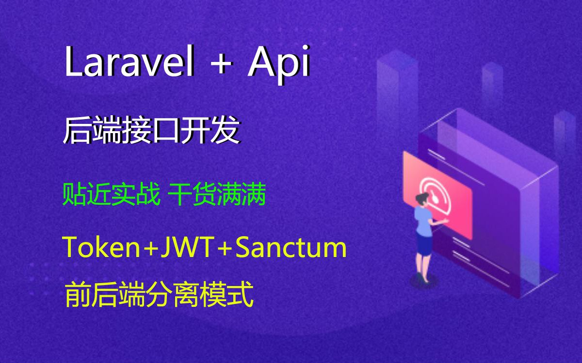 PHP Laravel Sanctum Api 哔哩哔哩 bilibili