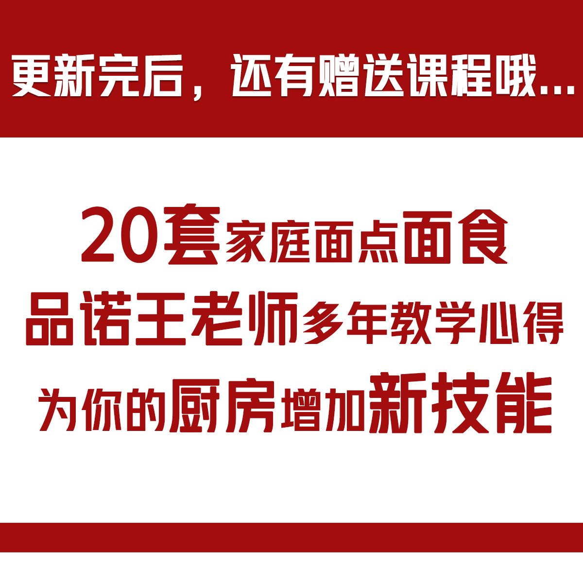 【20套家庭面食面点教程】品诺王老师私房面点课_哔哩哔哩_bilibili