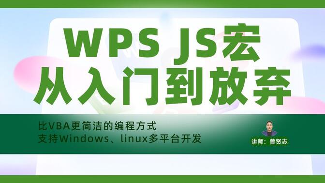 JS宏从入门到放弃教程-JSA（WPS版VBA）