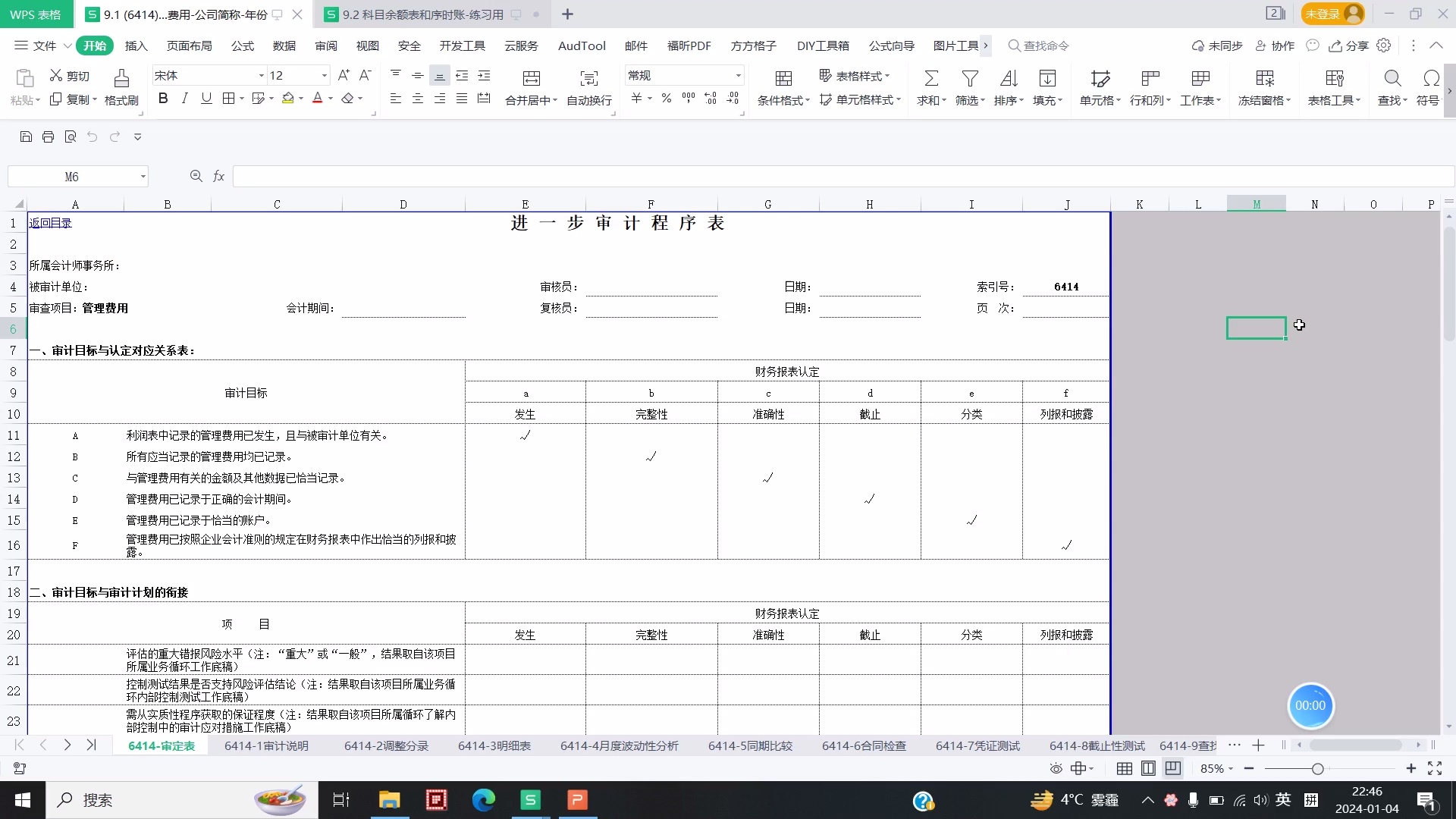 上市标准：全套审计底稿课程（3.0版-增加内控）_哔哩哔哩_bilibili