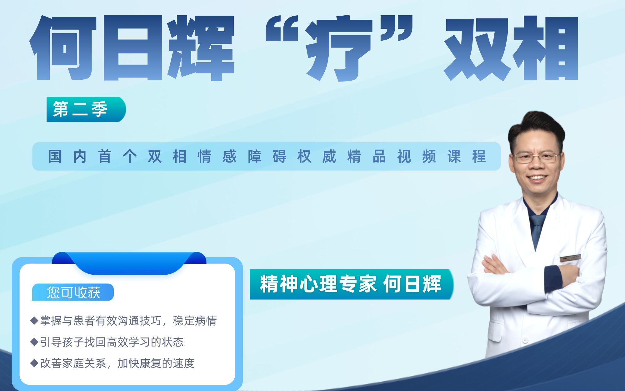 何日辉“疗”双相(第二季)_哔哩哔哩_bilibili