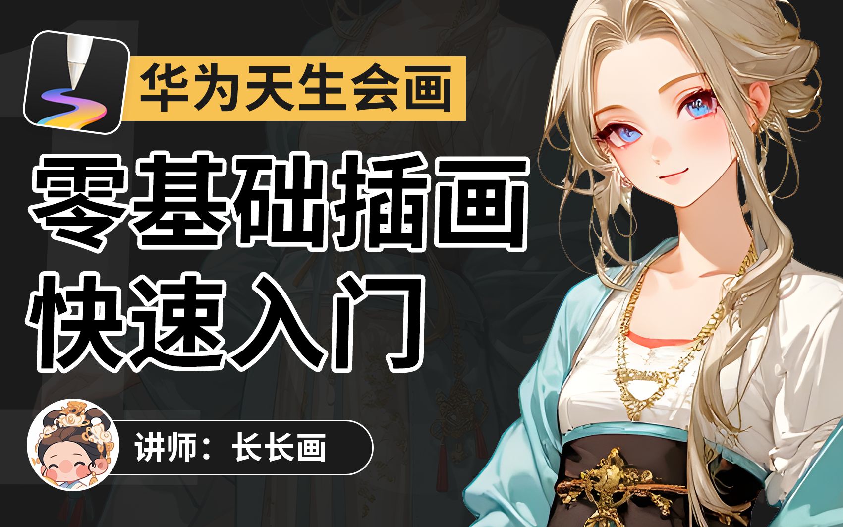 天生会画插画绘画视频课程零基础入门教程小白也能学_哔哩哔哩_bilibili
