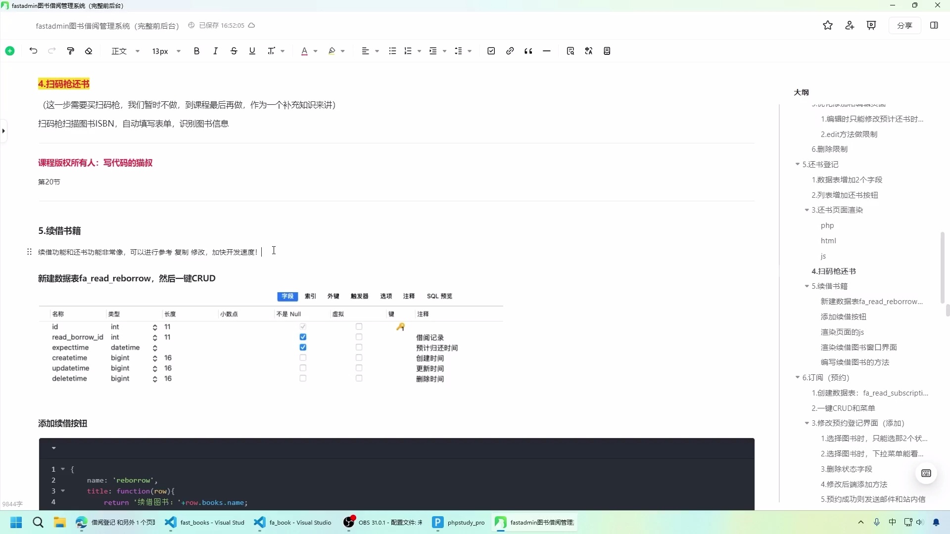 图书管理系统前后台完整实战fastadmin系统_哔哩哔哩_bilibili