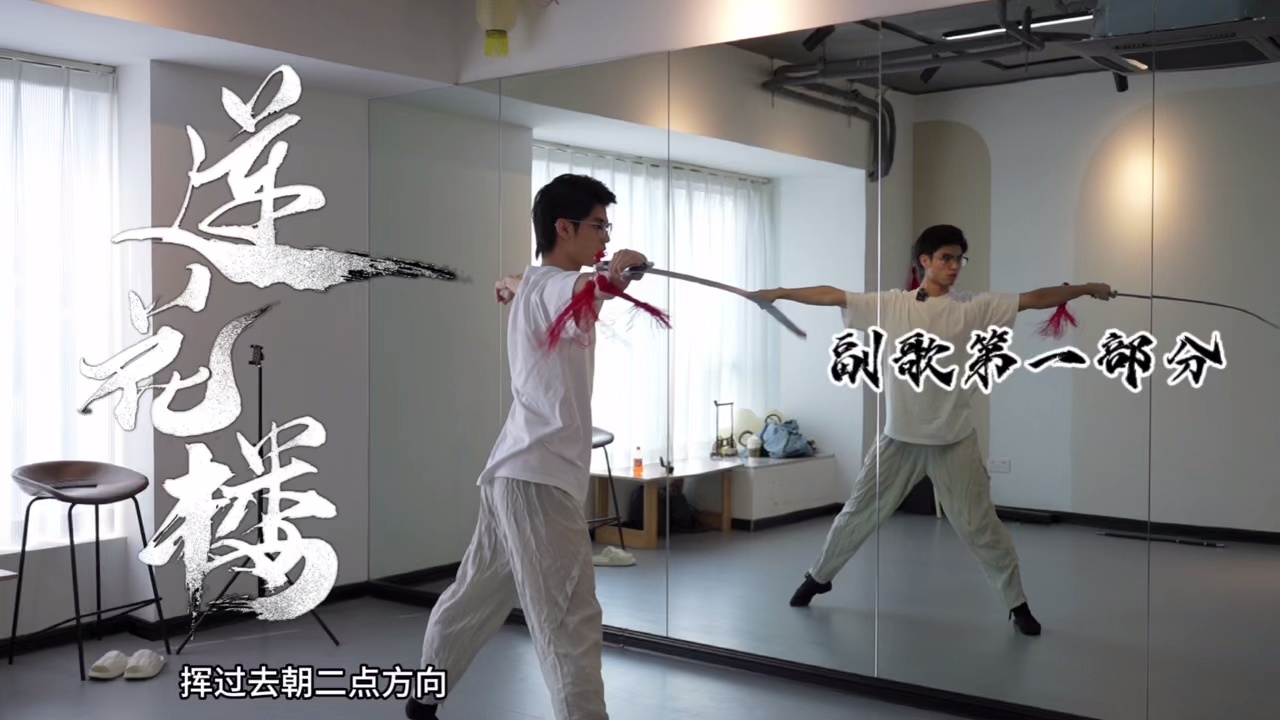 莲花楼同款《红绸剑舞》古典舞剑舞线上课程_哔哩哔哩_bilibili