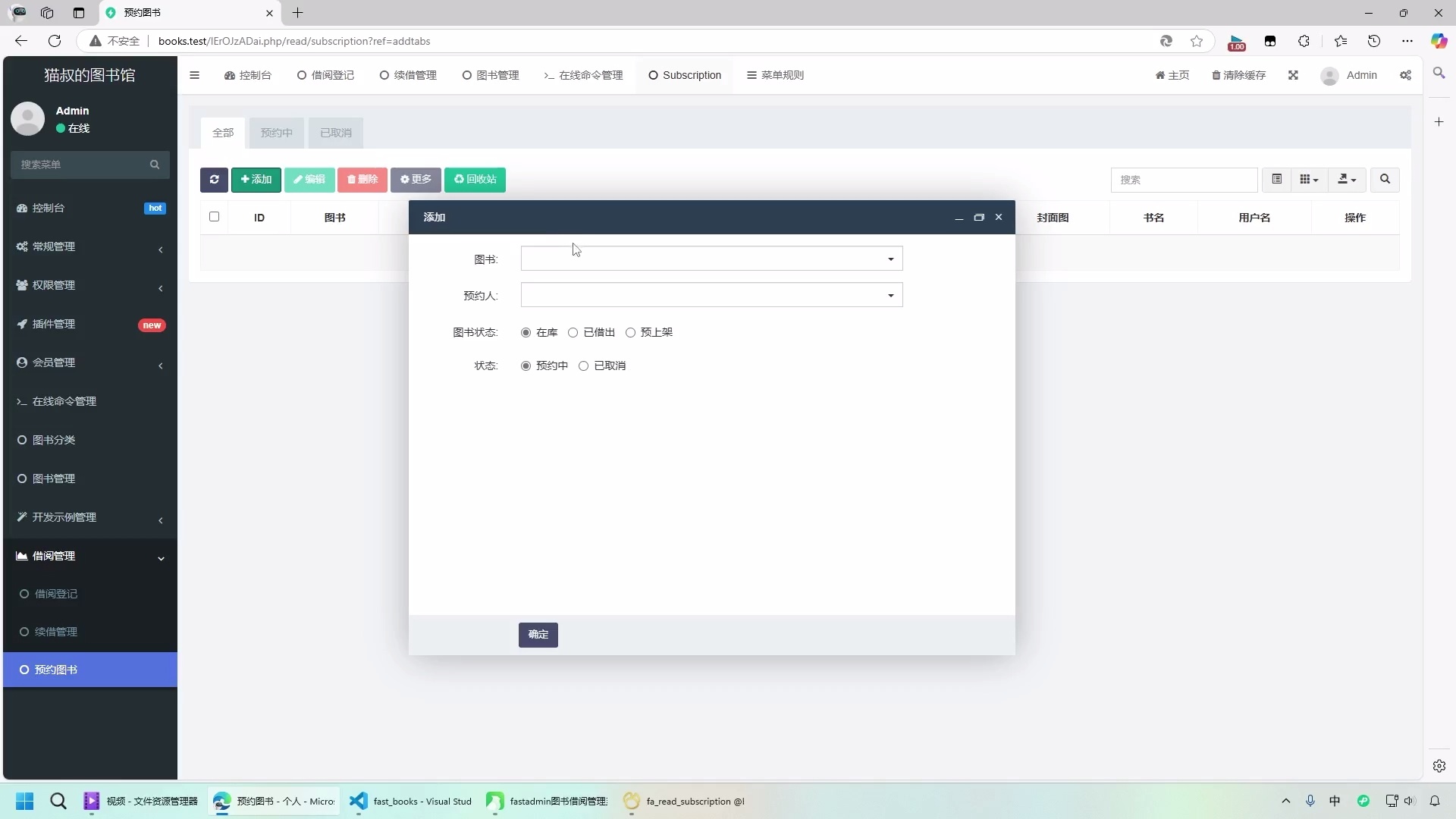 图书管理系统前后台完整实战fastadmin系统_哔哩哔哩_bilibili