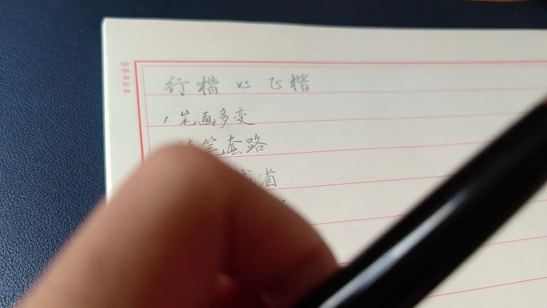 【60天入门】零基础学行楷,快速入门必备!_哔哩哔哩_bilibili