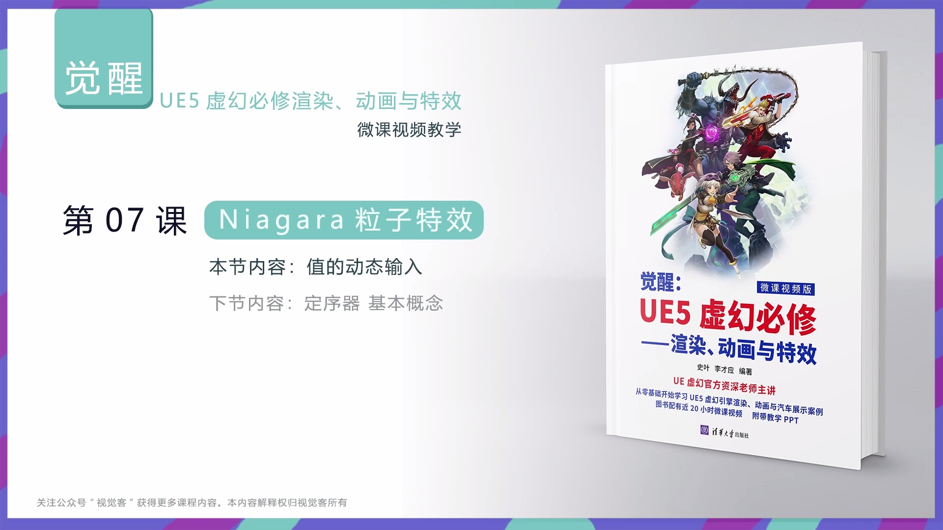 [视觉客史老师]UE 5虚幻引擎必修课_哔哩哔哩_bilibili