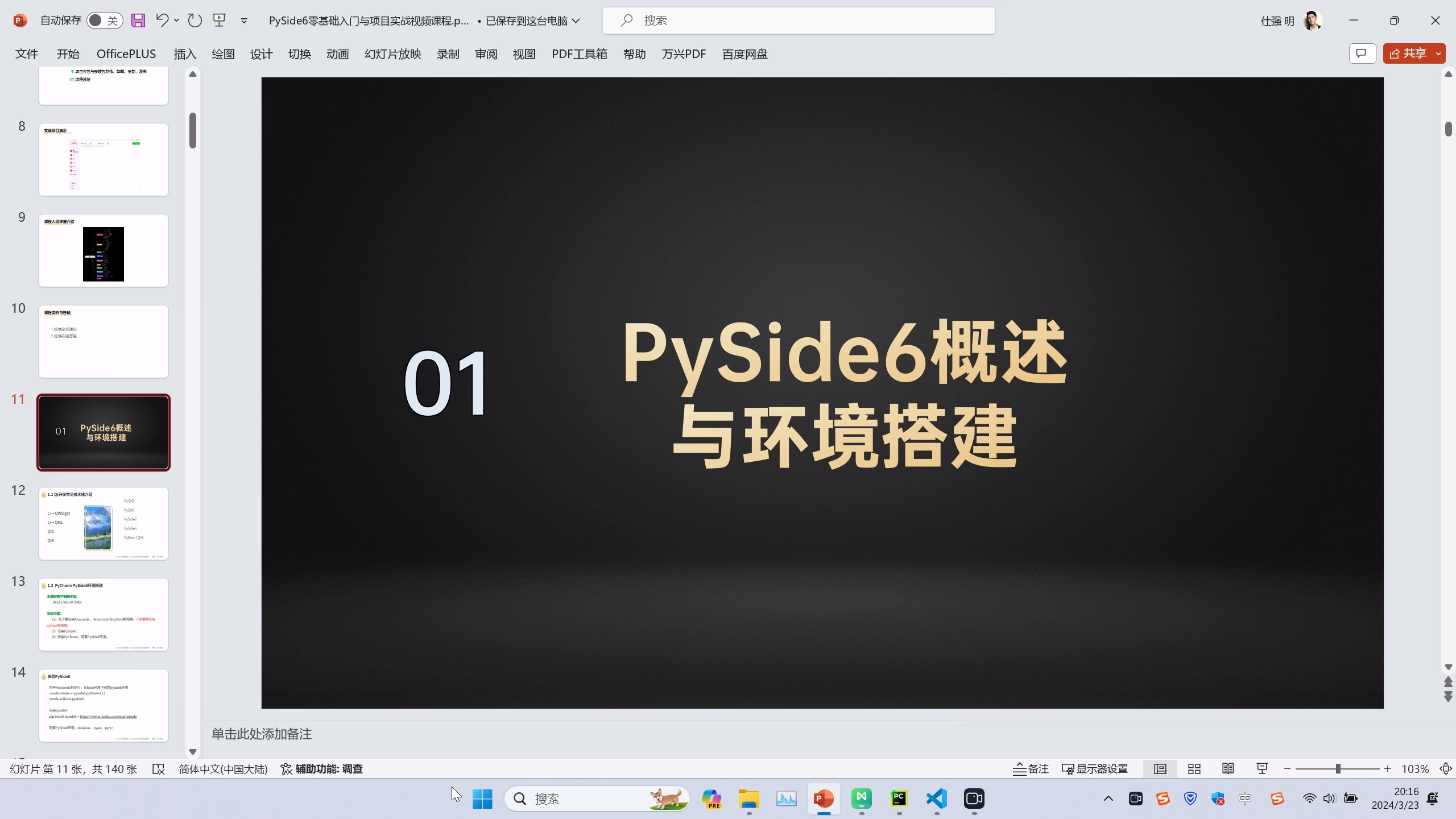 PyQt PySide6零基础入门与项目实战_哔哩哔哩_bilibili