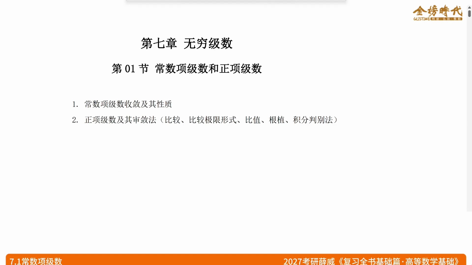 宋浩薛威|27考研数学零基础全程班_哔哩哔哩_bilibili