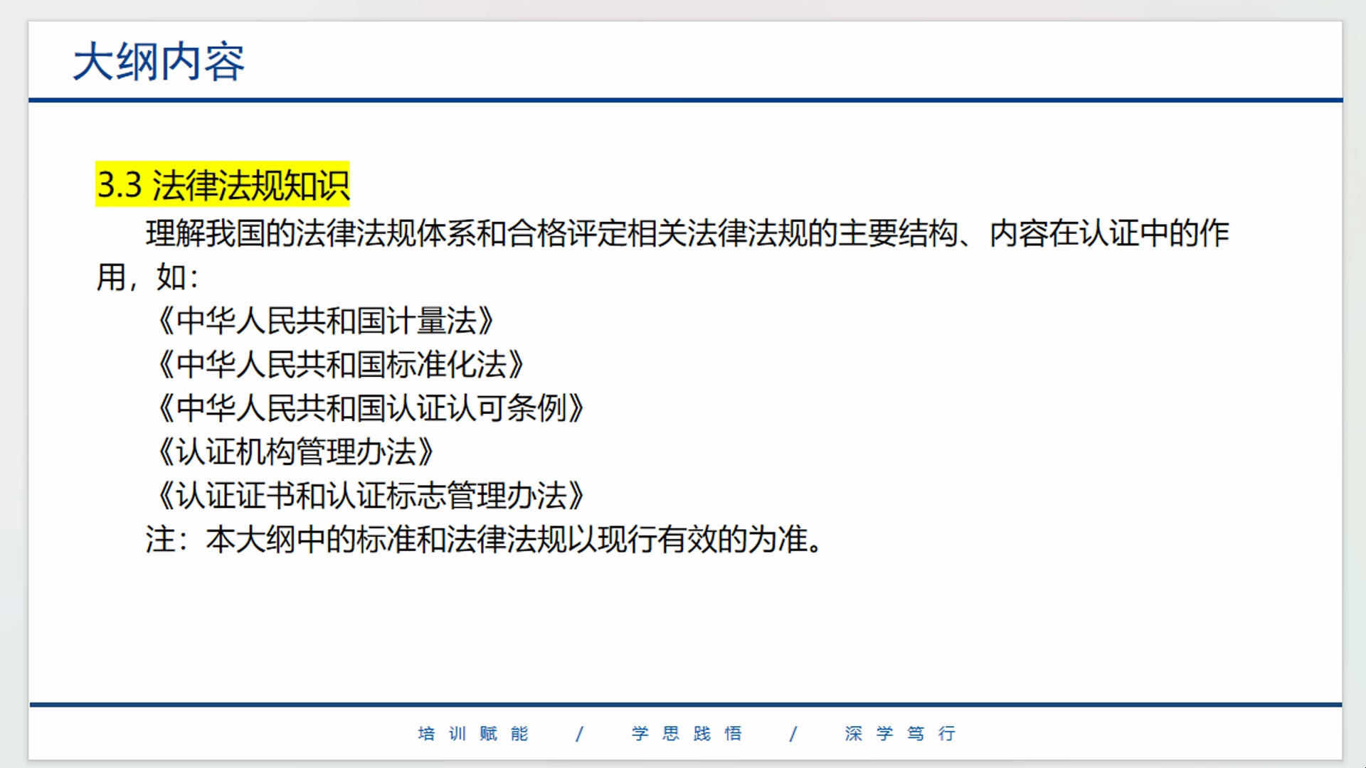 认基-3.1.1合格评定概述