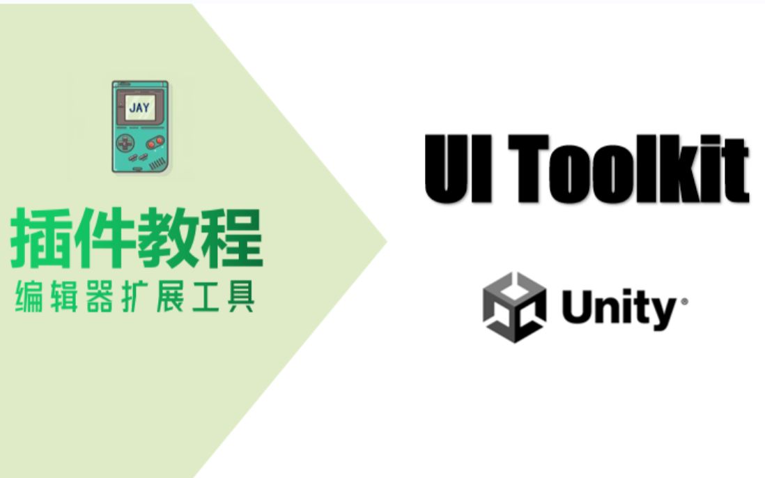 Unity官方编辑器扩展工具UI Toolkit_哔哩哔哩_bilibili