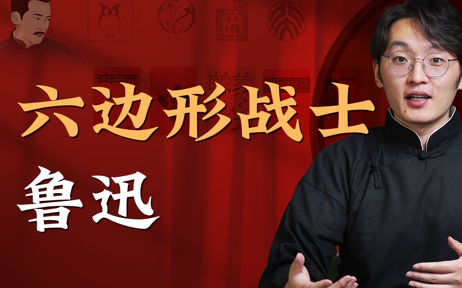 鲁迅的人生哲学：助年轻人摆脱迷茫与困顿_哔哩哔哩_bilibili