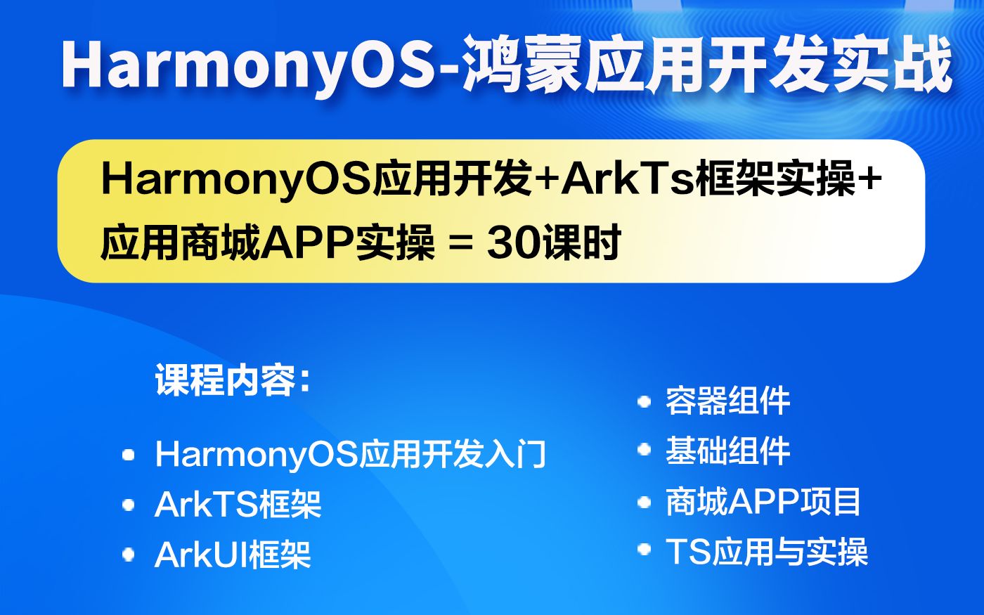 Harmonyos 鸿蒙应用开发实战 哔哩哔哩 Bilibili