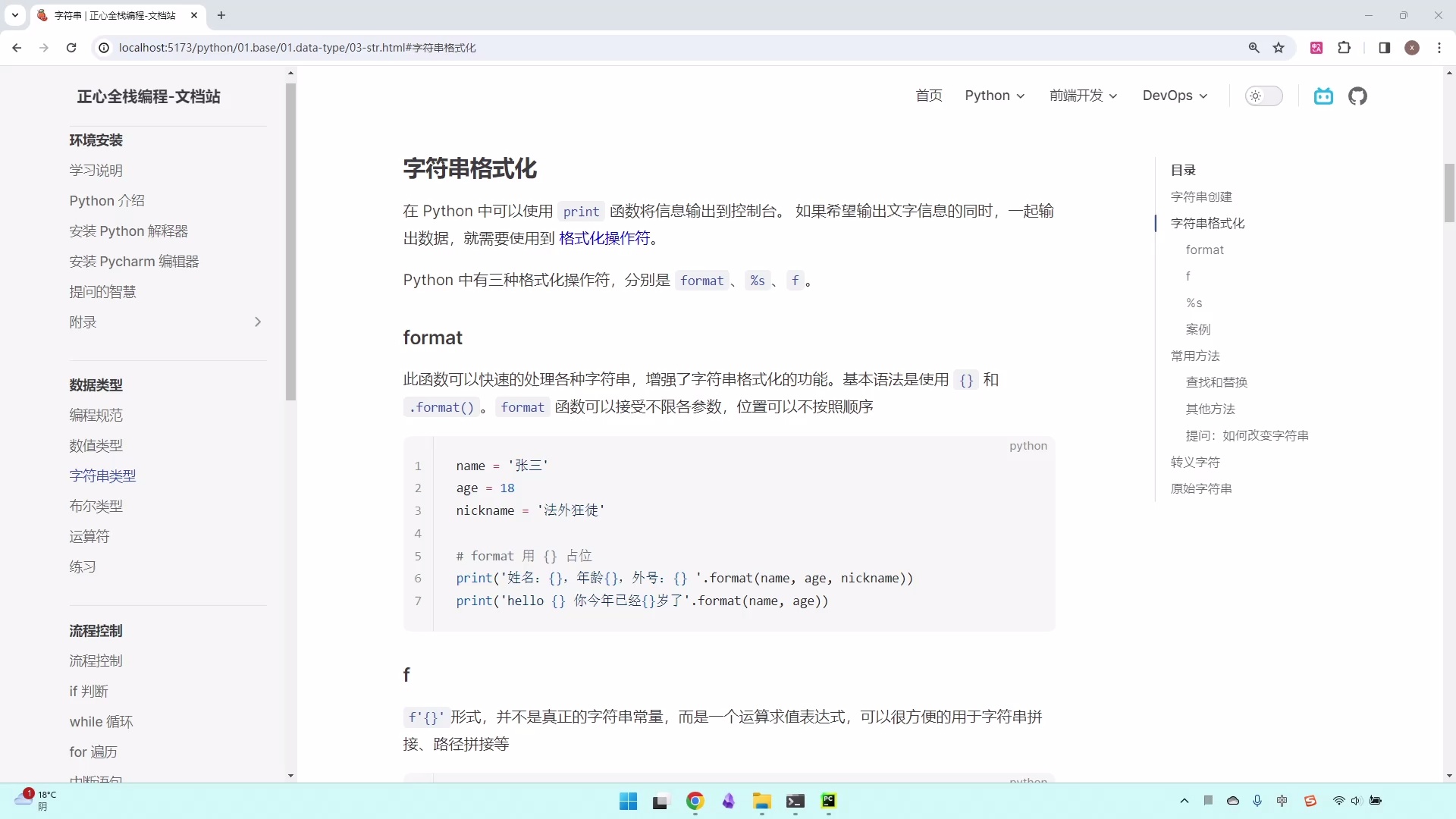Python 核心编程-零基础入门课程_哔哩哔哩_bilibili