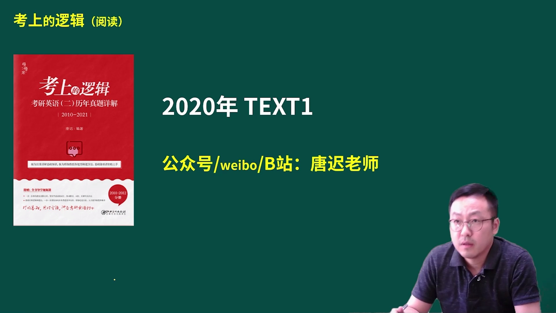 【唐迟阅读】24考研英语阅读真题精讲班_哔哩哔哩_bilibili