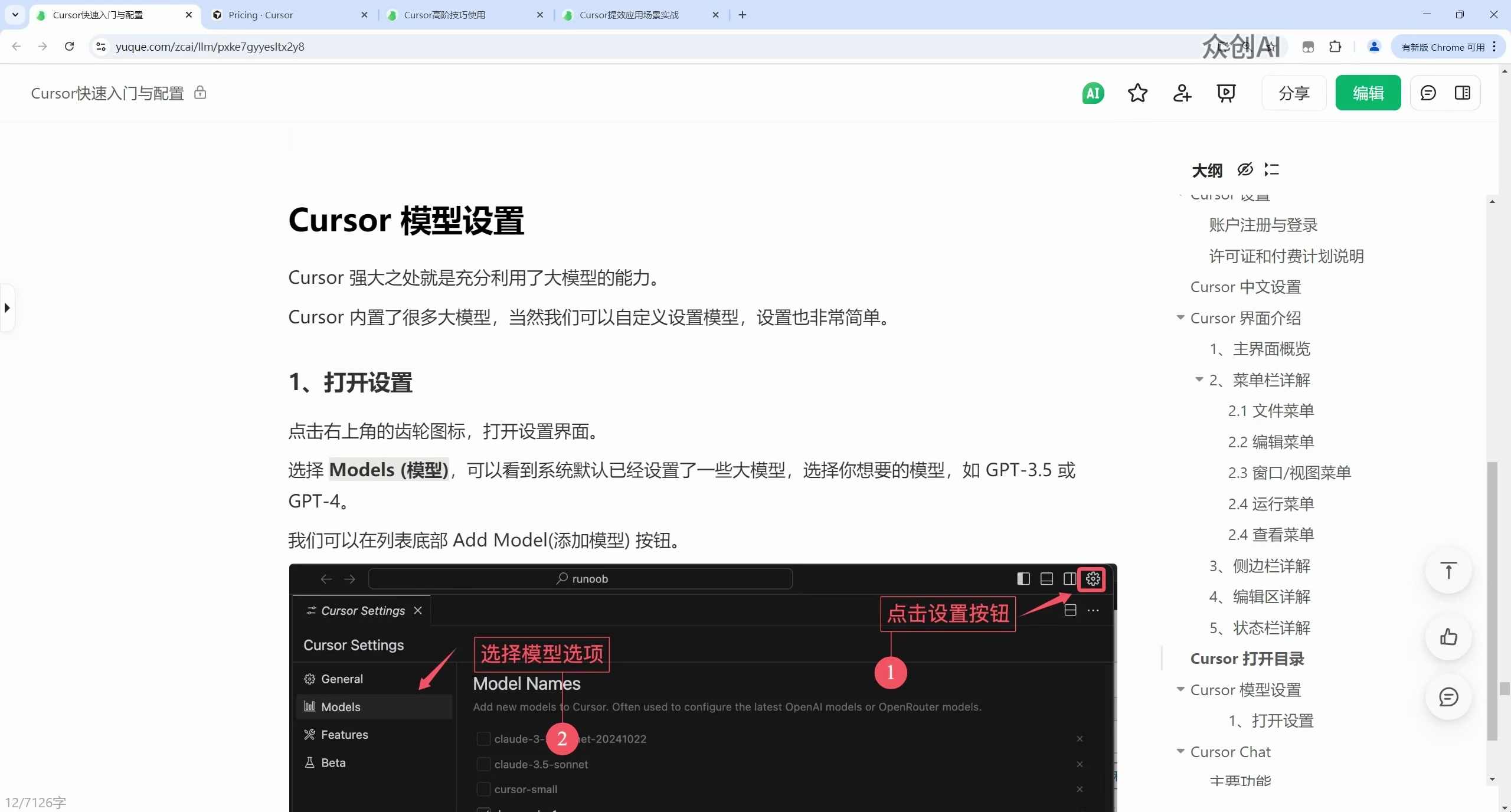 Cursor 快速入门到精通_哔哩哔哩_bilibili