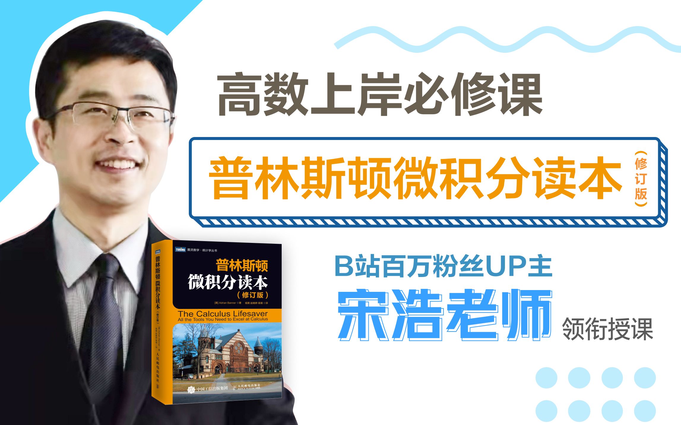 【冲刺必备】宋浩老师：专升本数学全程班_哔哩哔哩_bilibili
