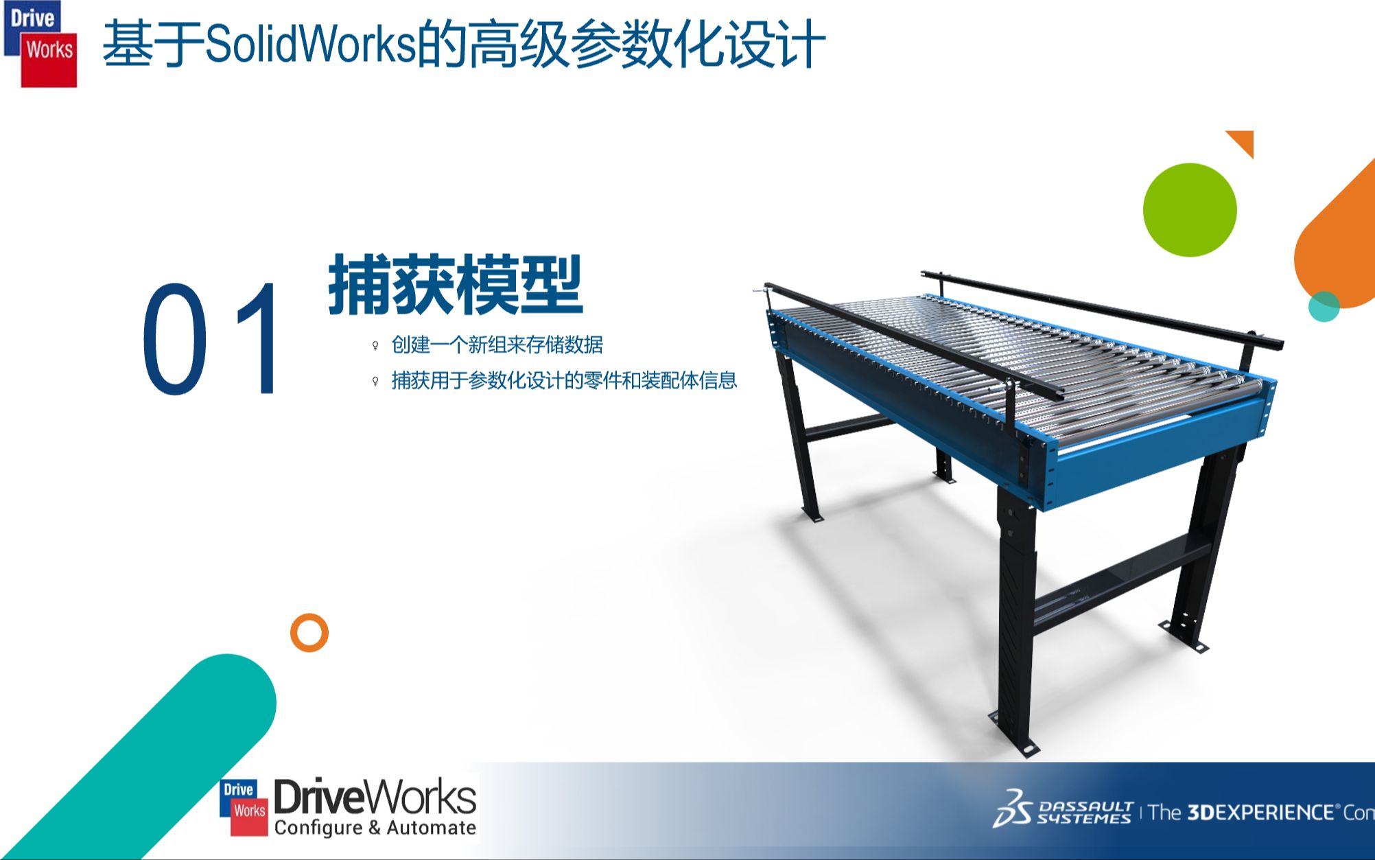 Drive Works Pro Step2 DriveWorks Pro高级参数化-基础篇_哔哩哔哩_bilibili