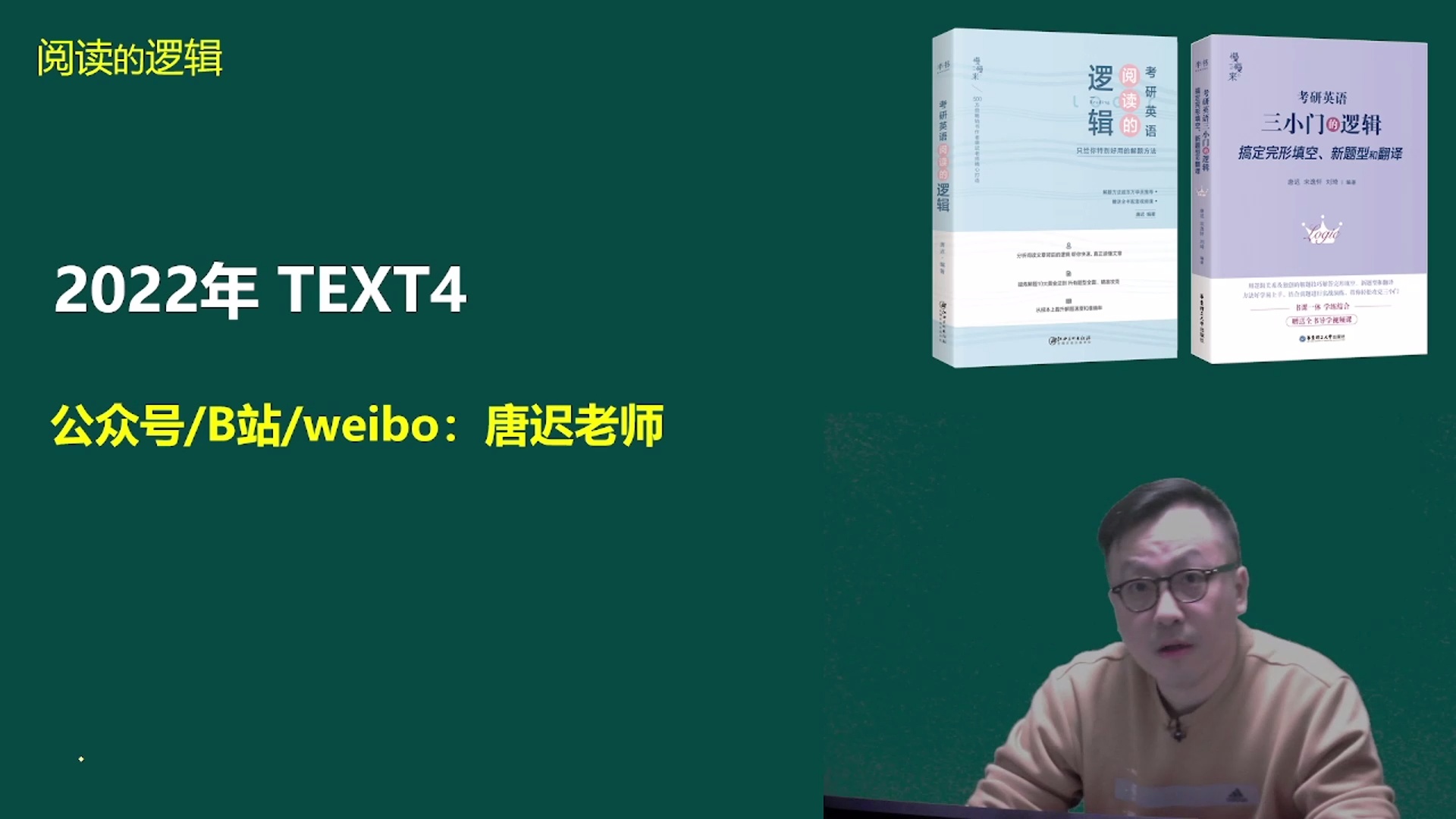 【唐迟阅读】24考研英语阅读真题精讲班_哔哩哔哩_bilibili