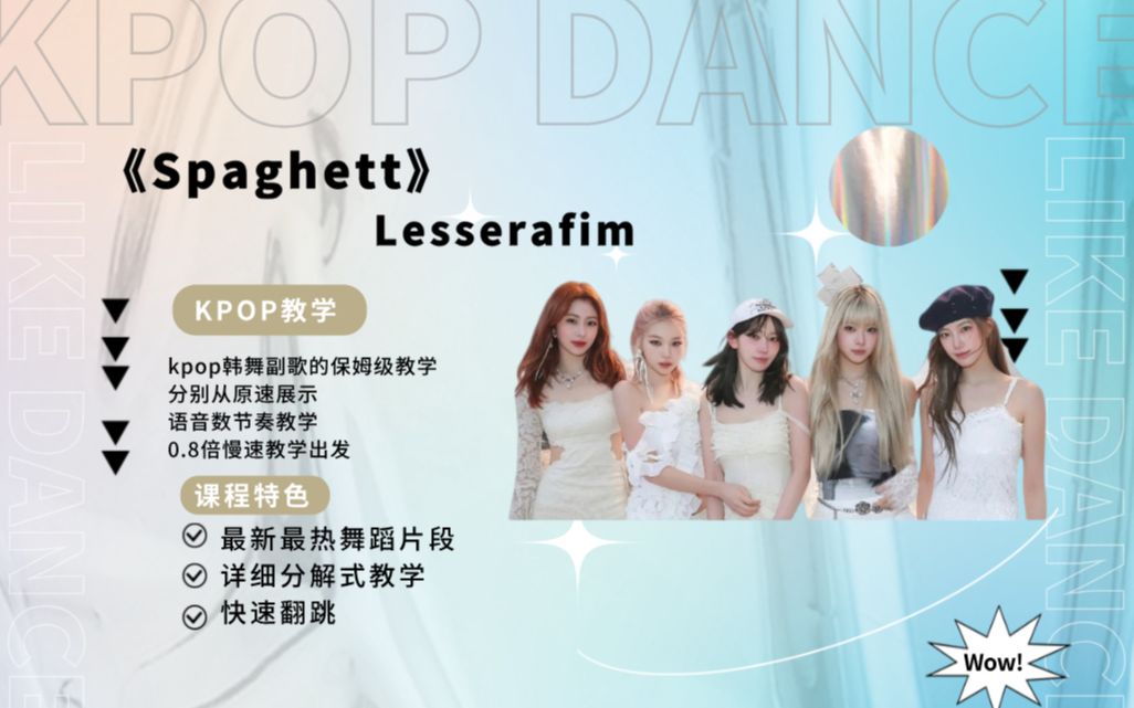 lesserafim-Spaghett中村一叶位_哔哩哔哩_bilibili