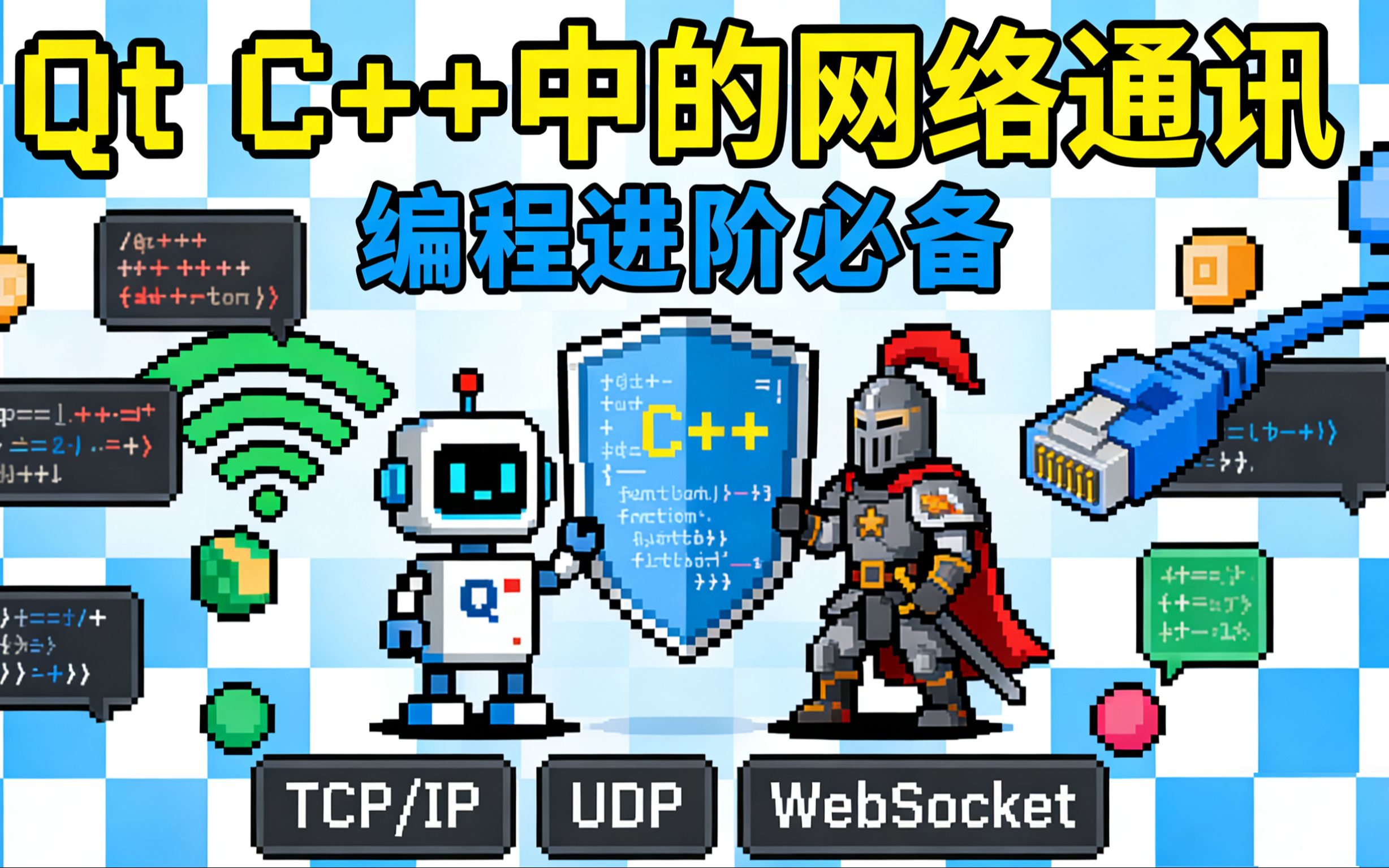 QT C++中的网络通讯_哔哩哔哩_bilibili