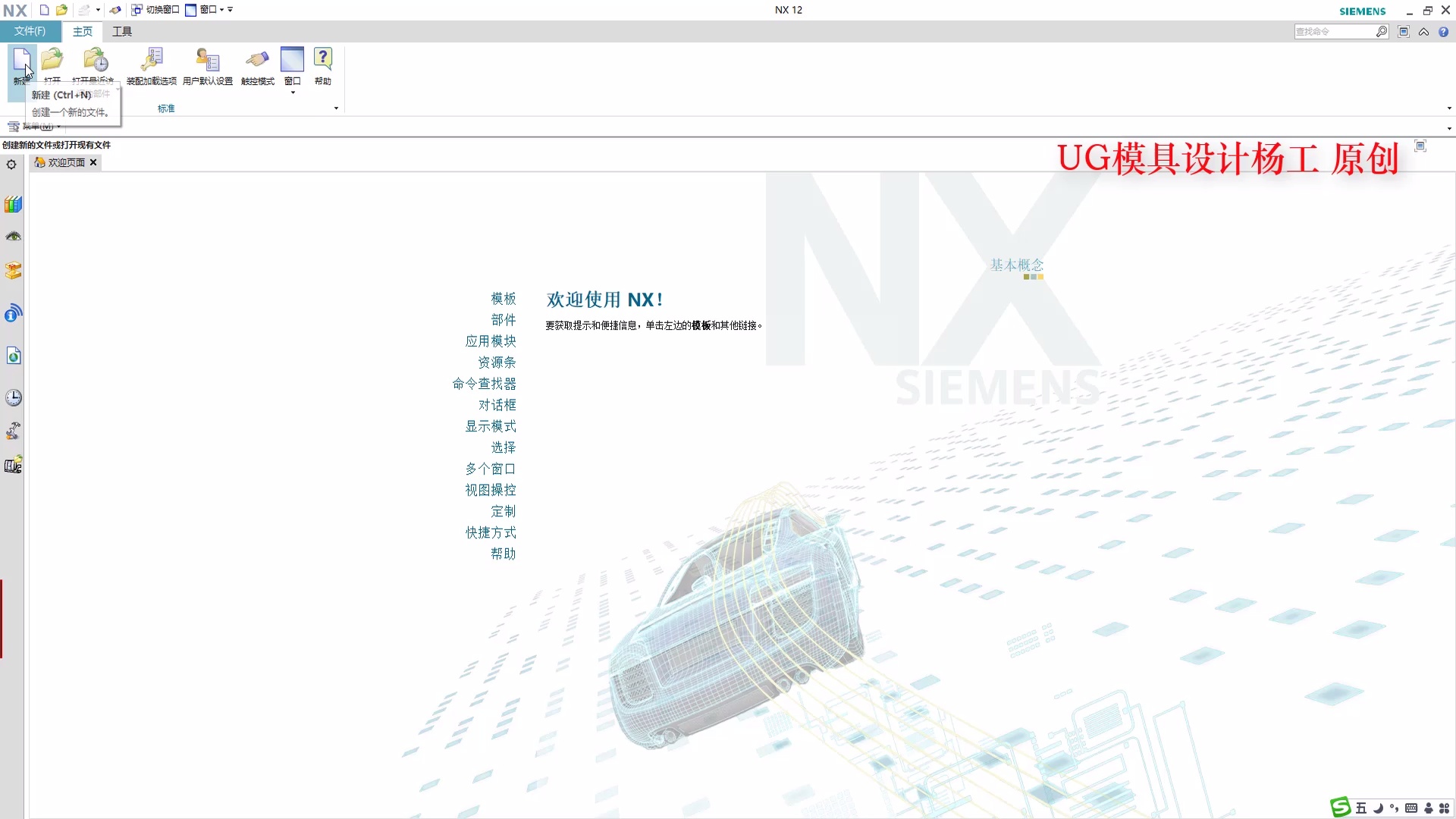 Ug Module UG12.0零基础建模入门视频教程_哔哩哔哩_bilibili