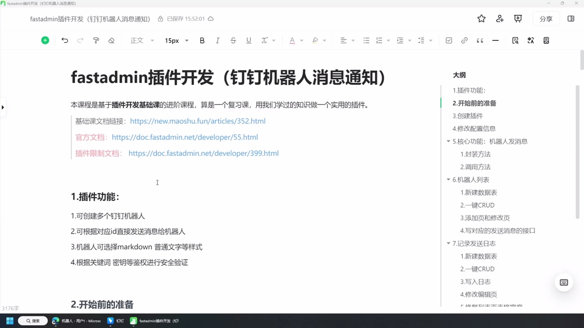 fastadmin插件开发 钉钉企微飞书群机器人_哔哩哔哩_bilibili