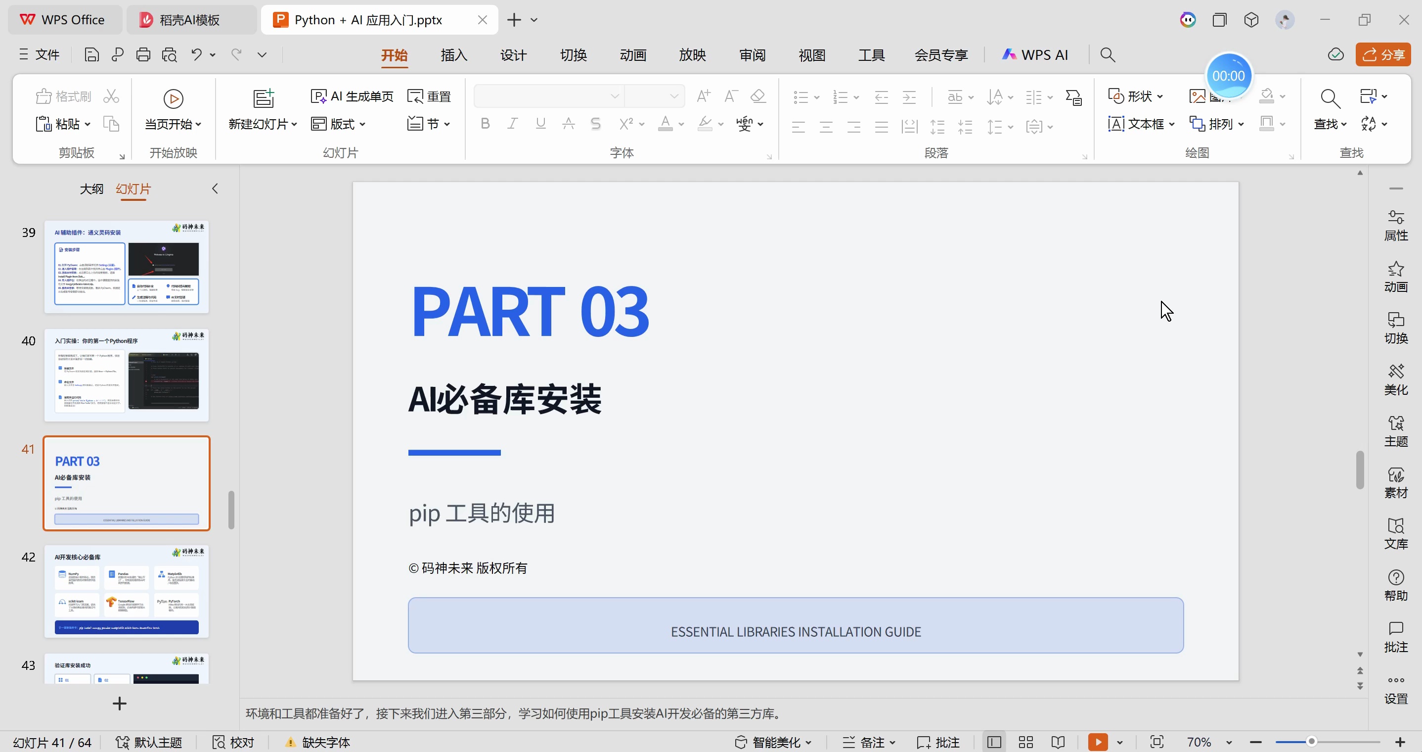 【直播课】零基础Python+数据分析AI应用_哔哩哔哩_bilibili