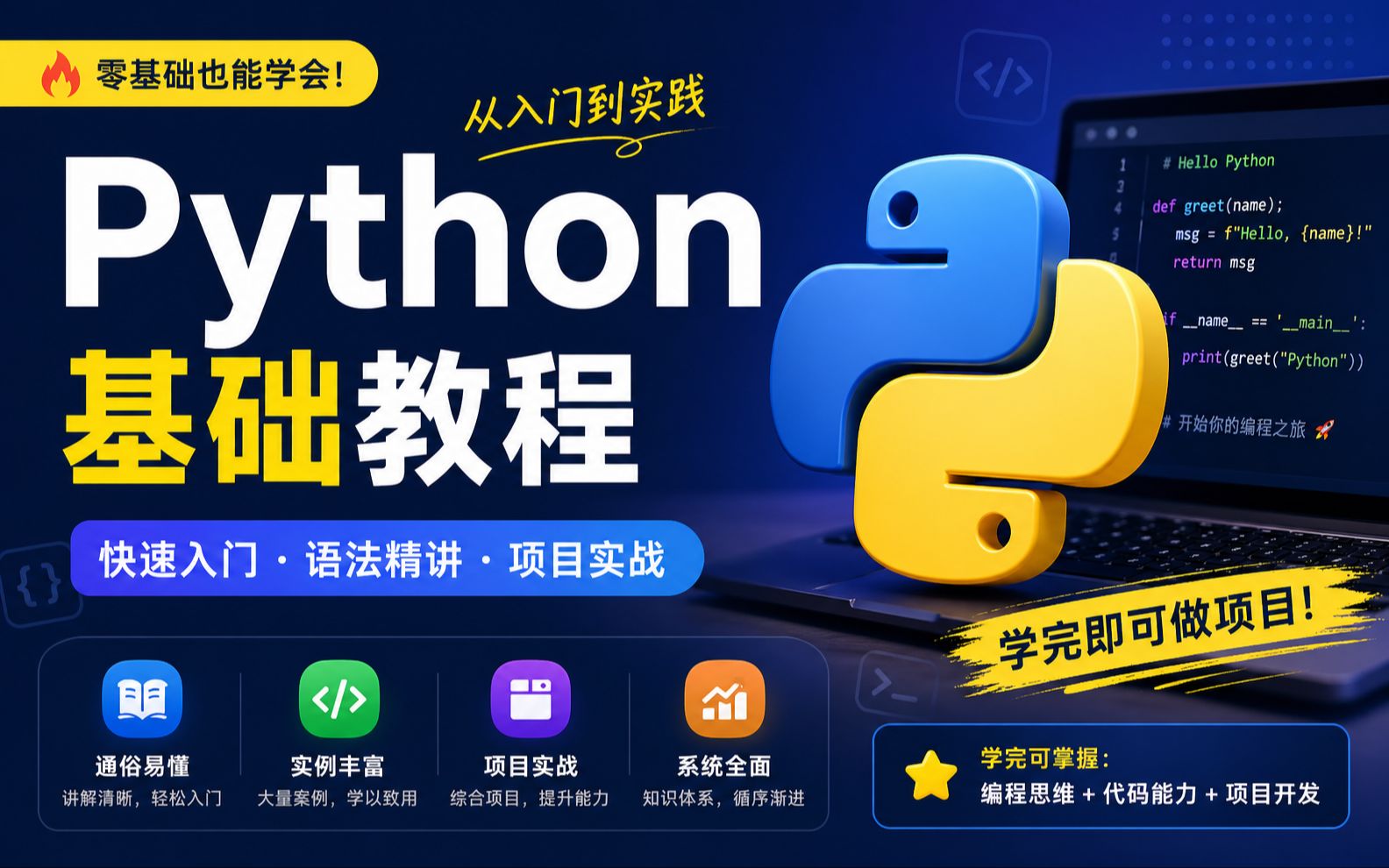 【2026全新】Python基础教程小白看完就会_哔哩哔哩_bilibili