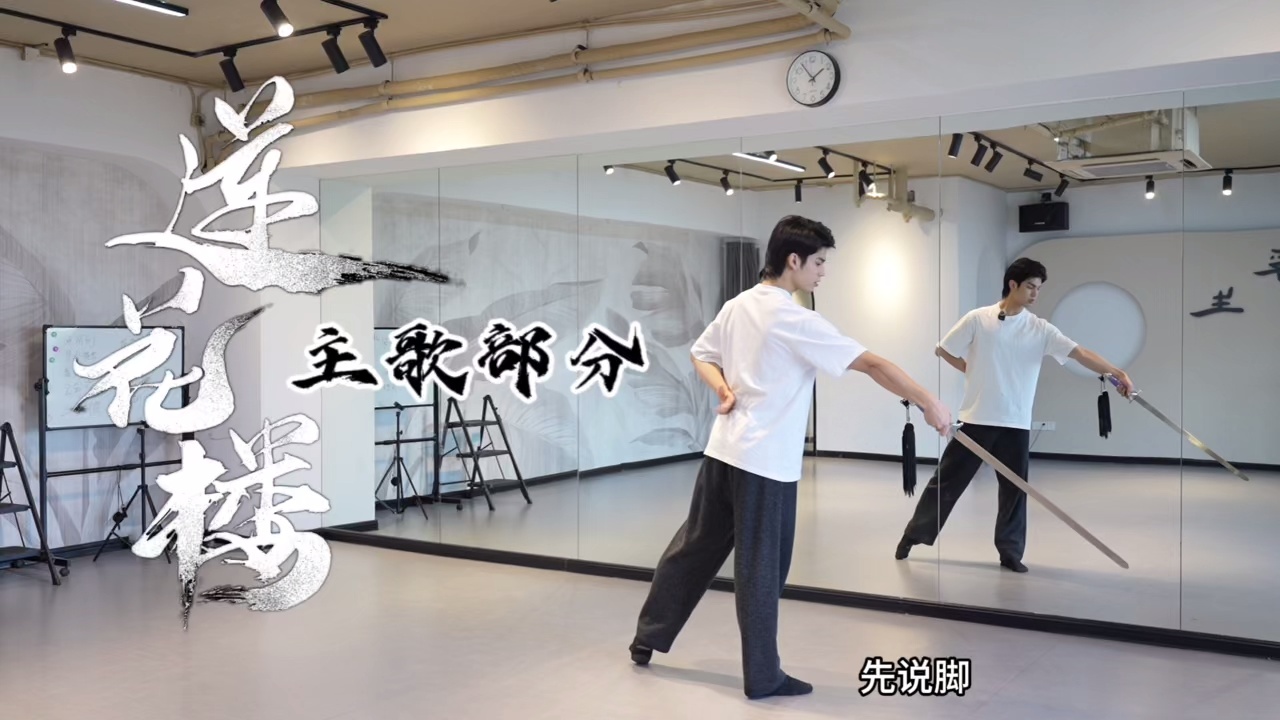 莲花楼同款《红绸剑舞》古典舞剑舞线上课程_哔哩哔哩_bilibili