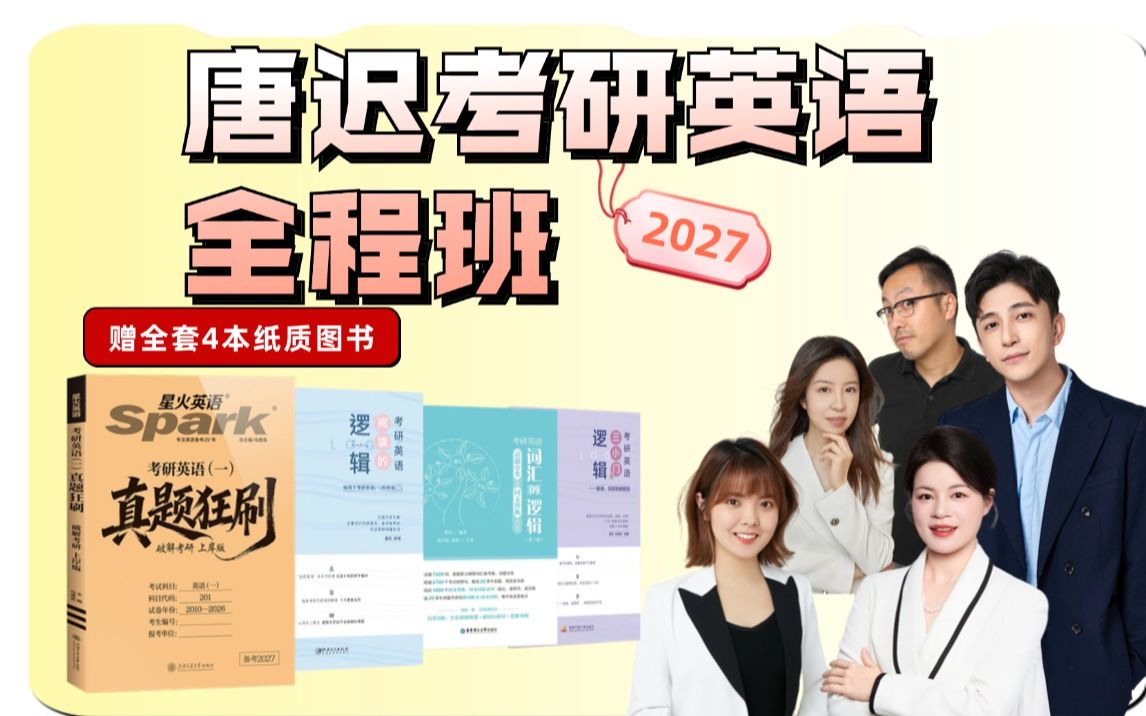27考研英语全程班