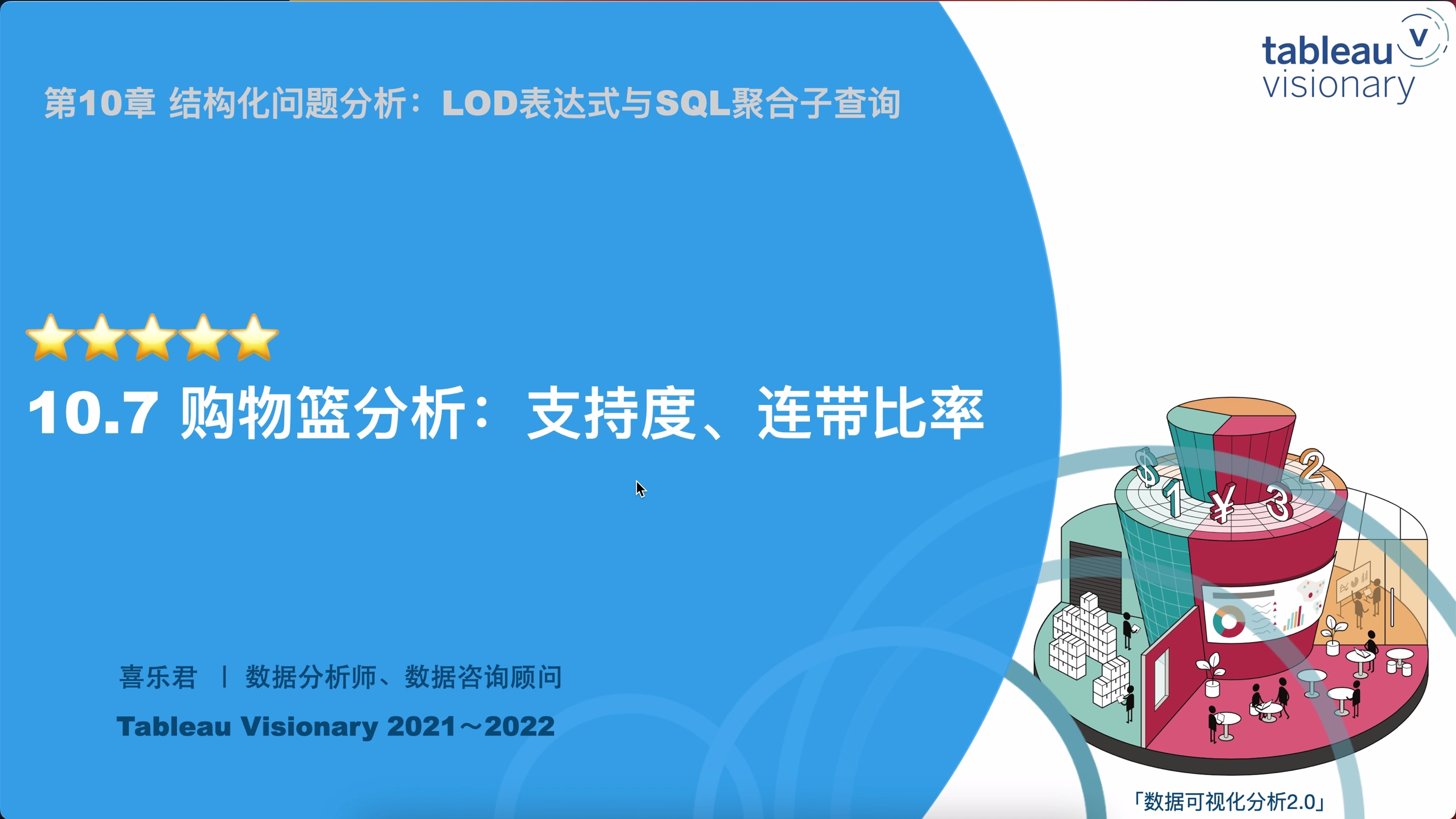数据可视化分析：Tableau/SQL原理与实践_哔哩哔哩_bilibili