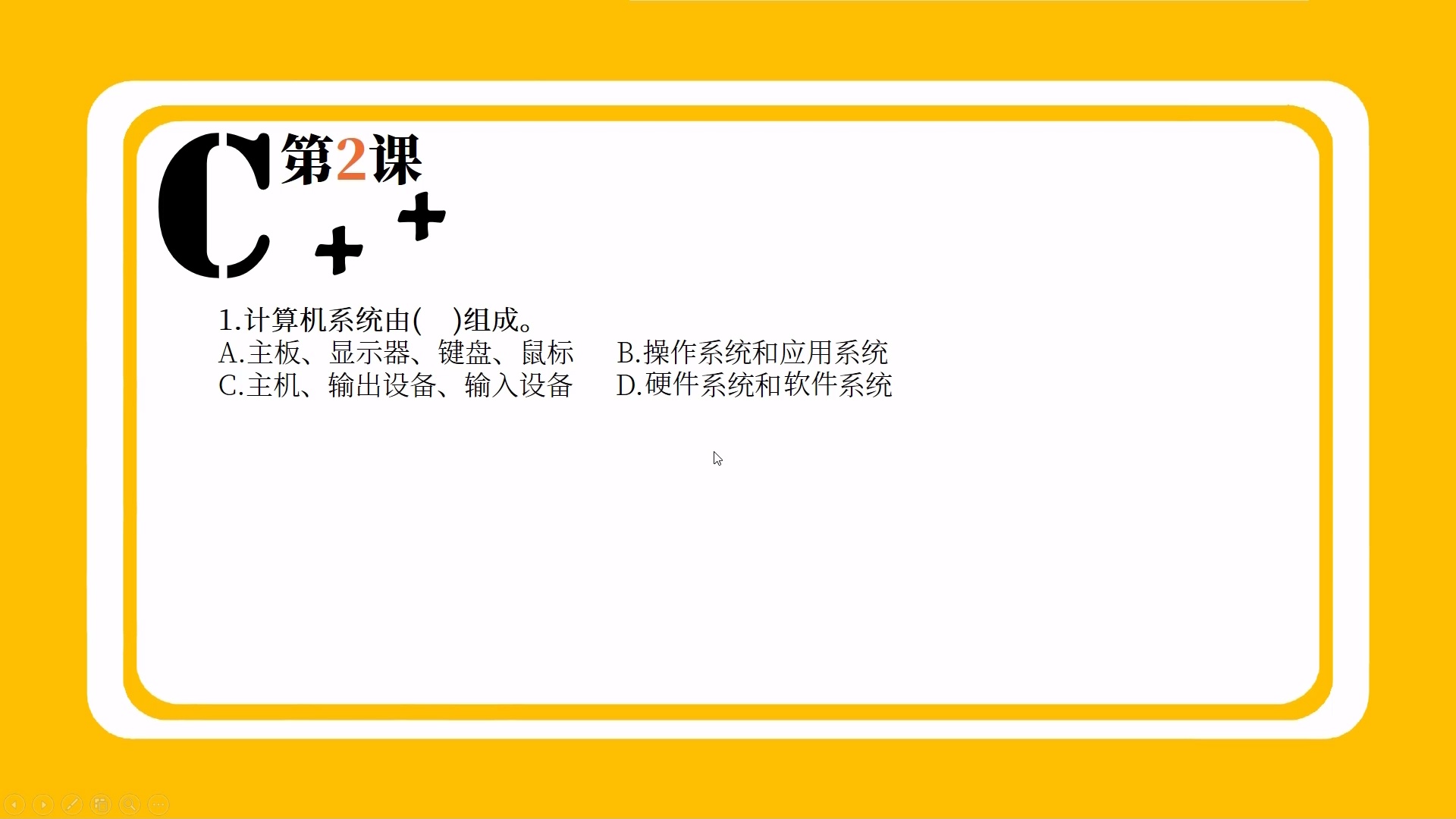 小学生C++趣味编程·青少儿编程_哔哩哔哩_bilibili