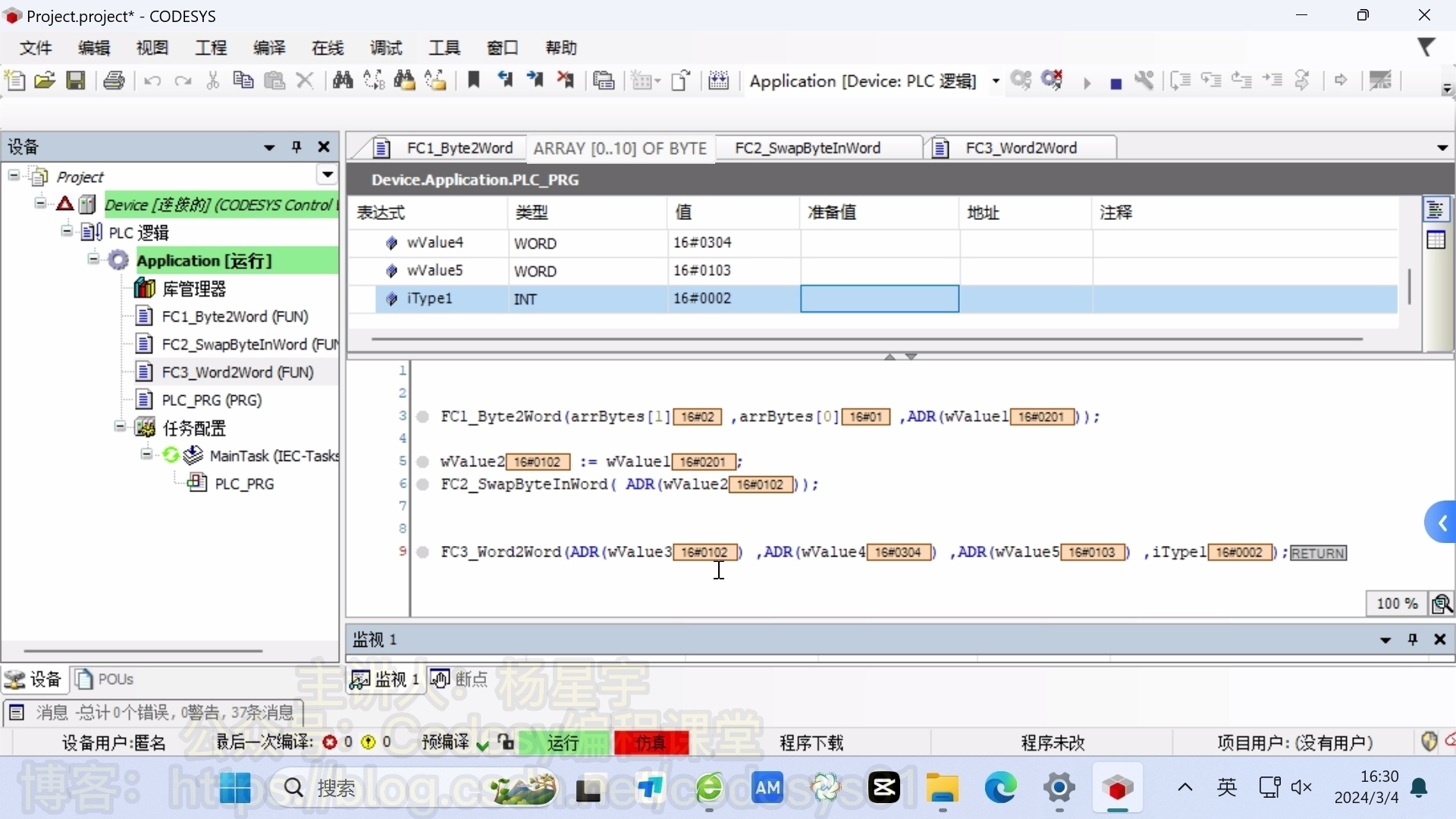 Codesys用ST语言实现PID及字节处理算法_哔哩哔哩_bilibili