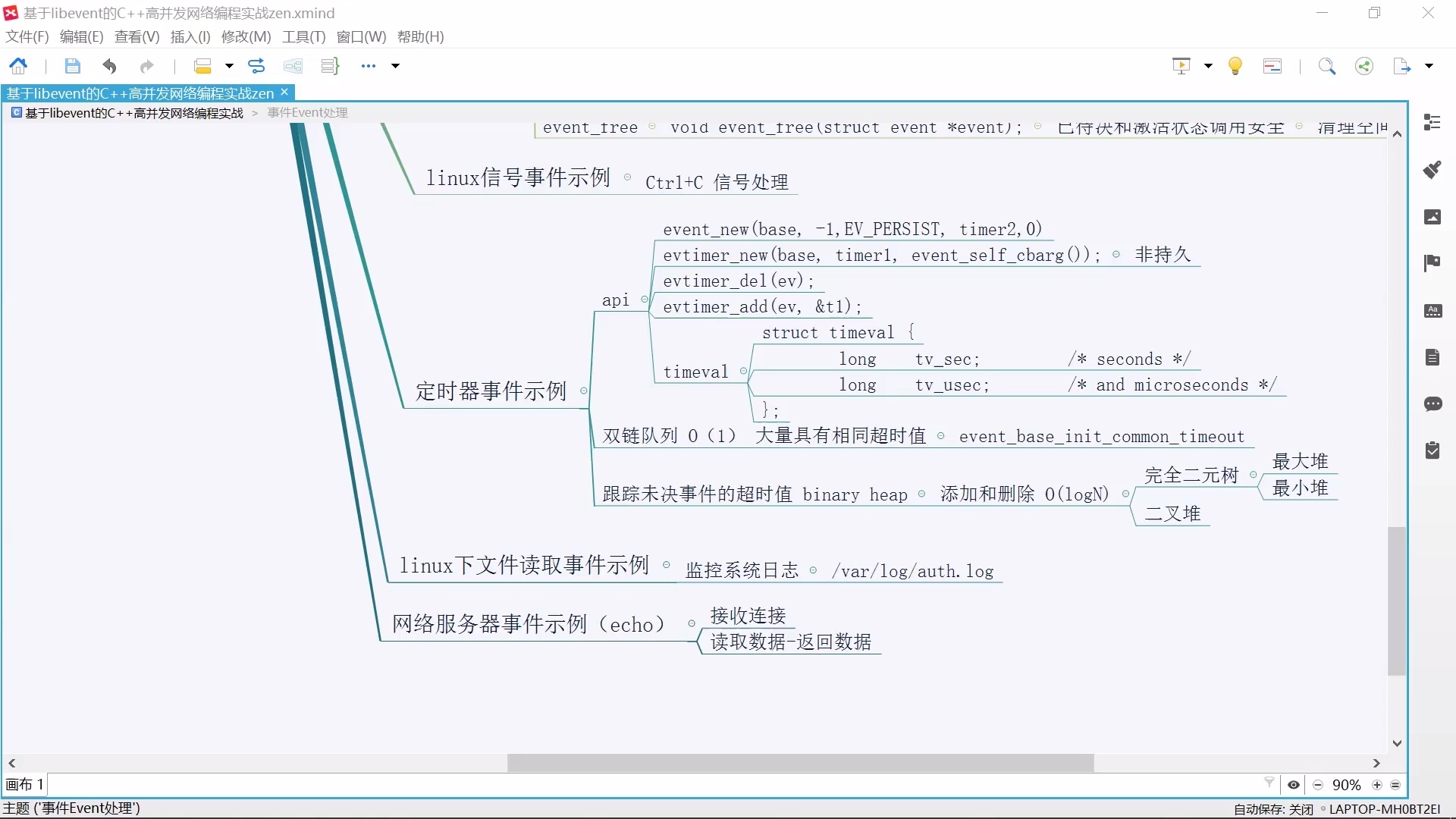 Libevent C＋＋高并发网络编程_哔哩哔哩_bilibili
