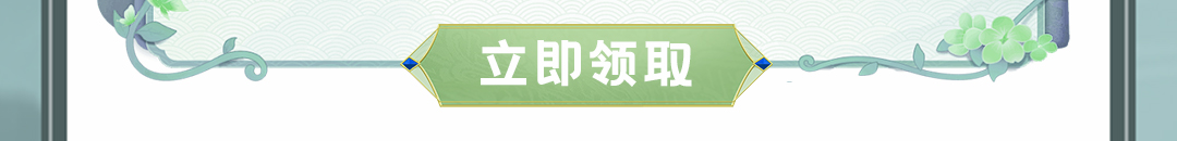 这个图是点击的领取效果