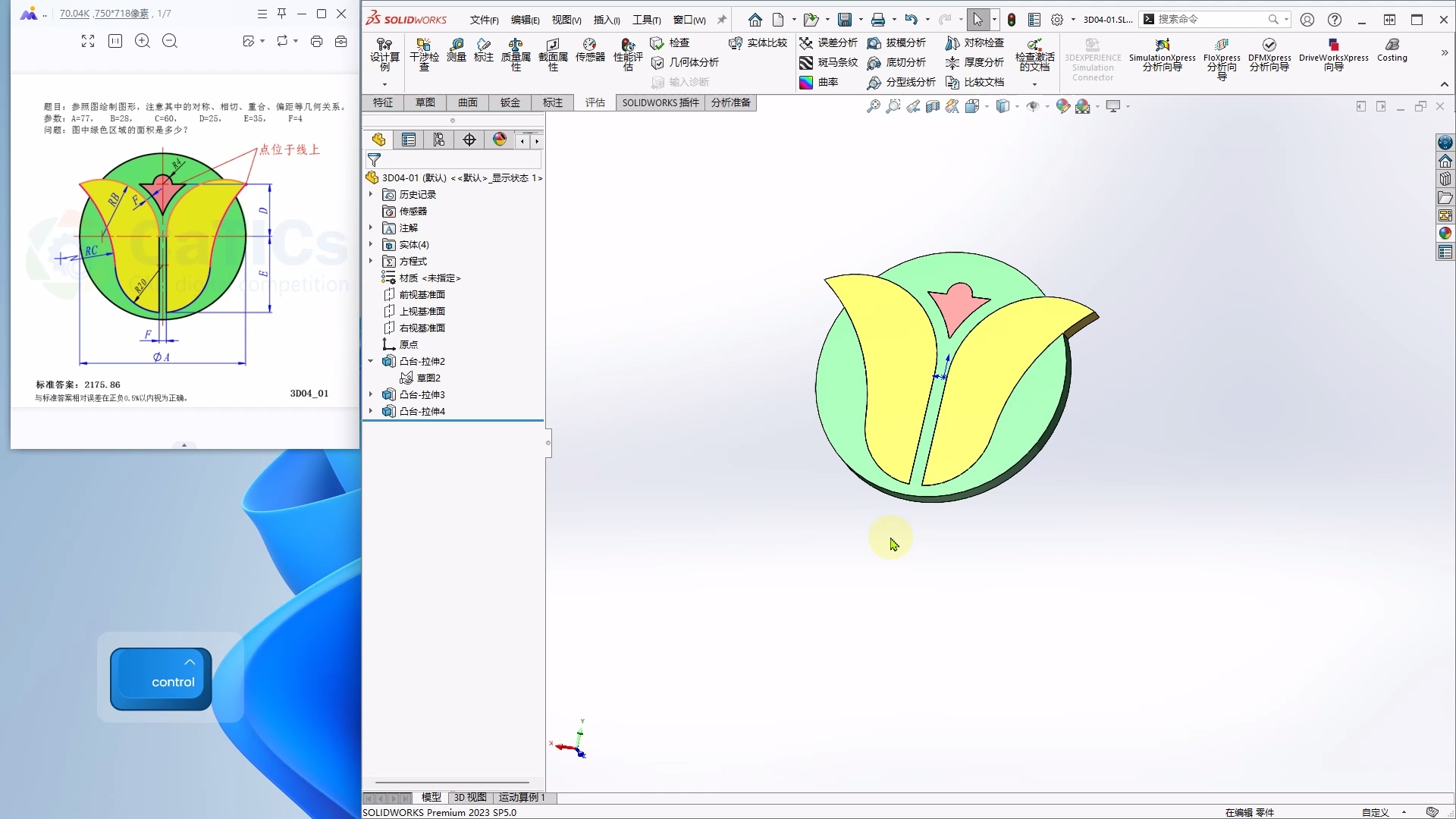 SolidWorks三维建模CaTiCS大赛题_哔哩哔哩_bilibili