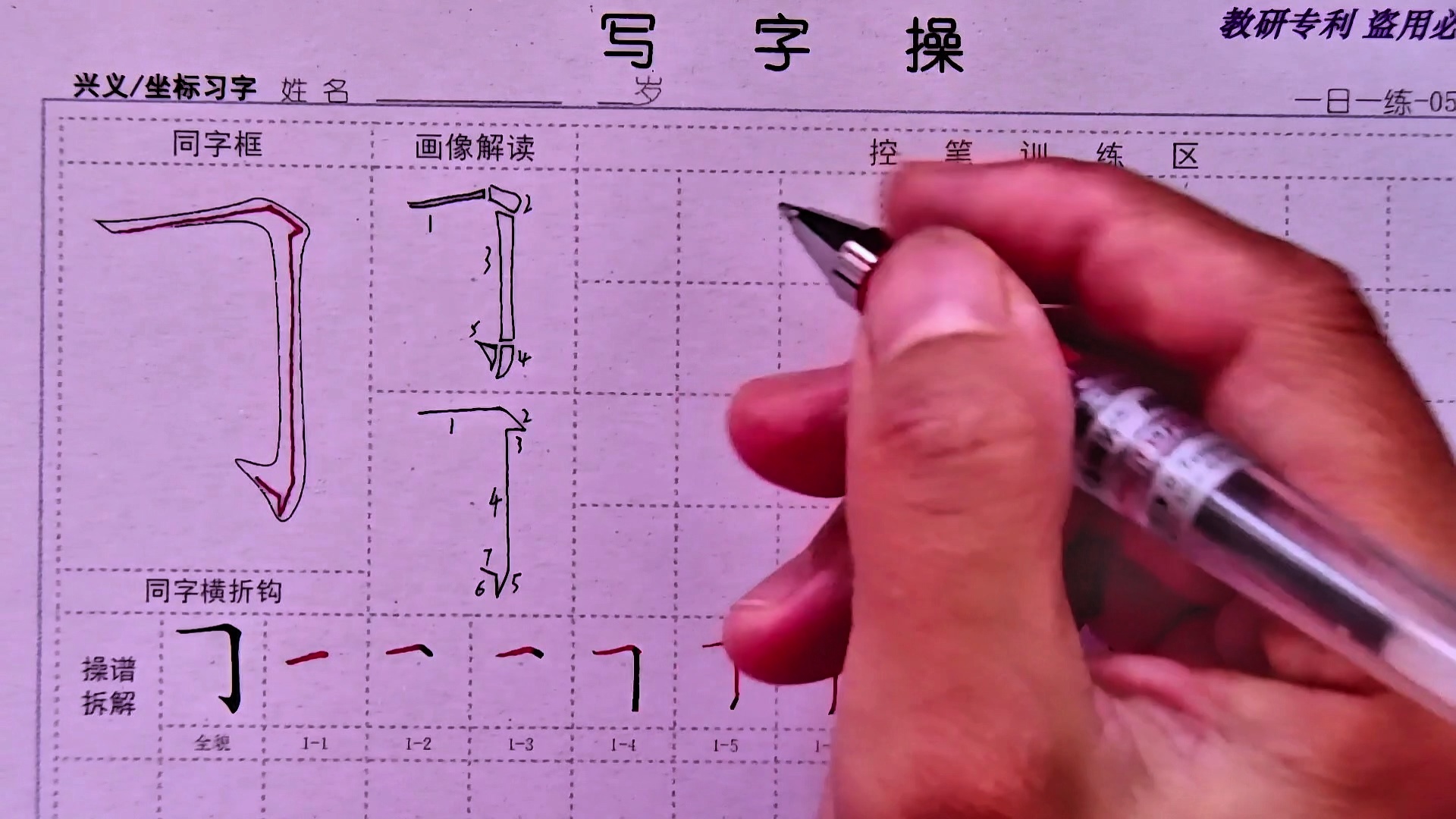 48个基本笔画超级详解_哔哩哔哩_bilibili