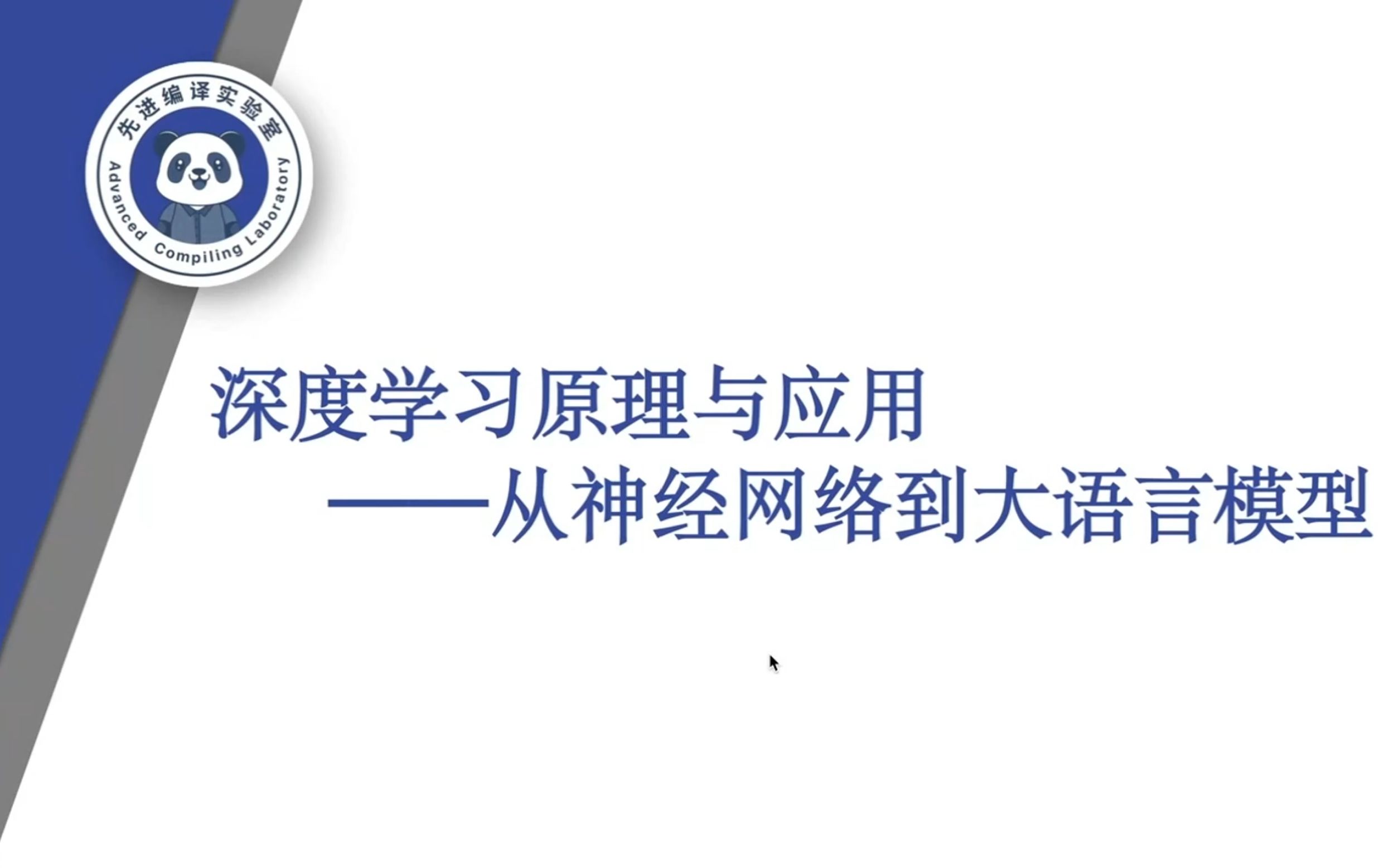 01 神经网络基础