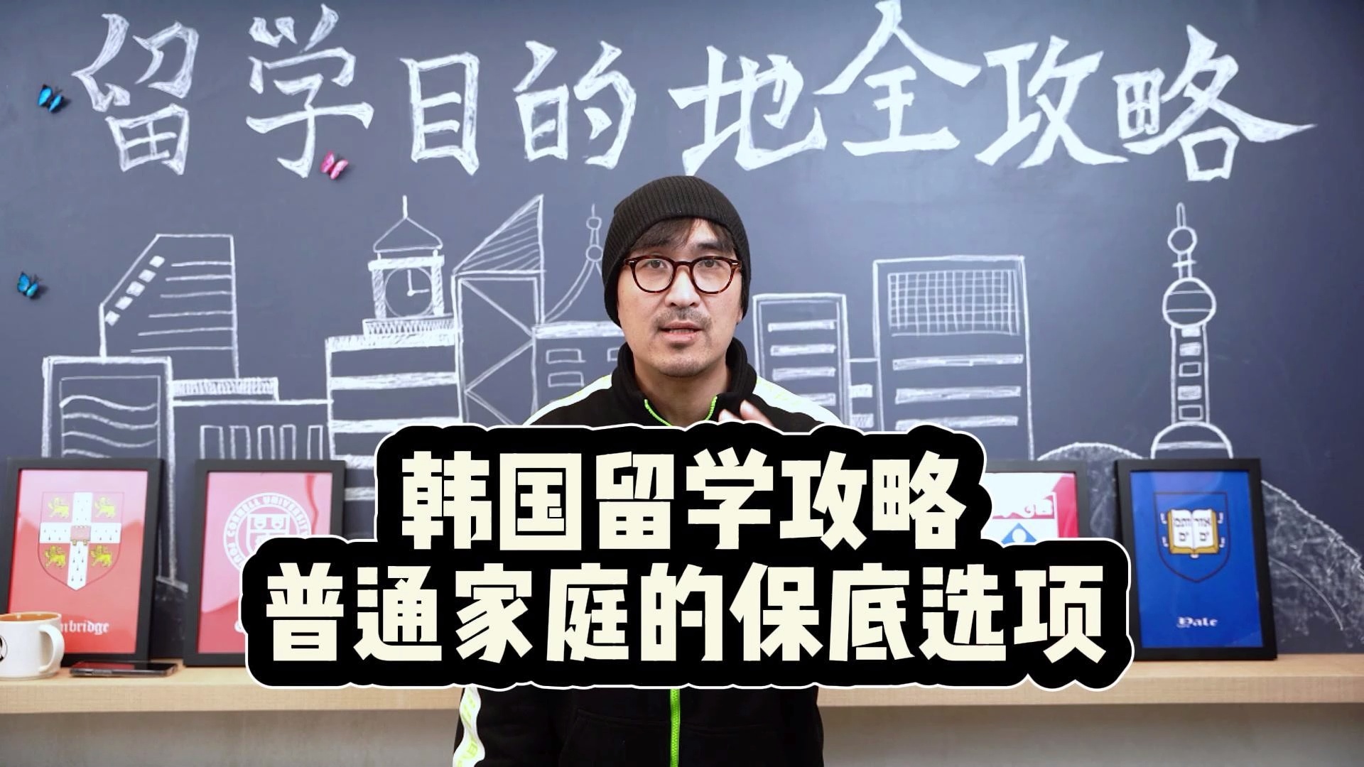 【暴叔亲授】留学目的地全攻略_哔哩哔哩_bilibili