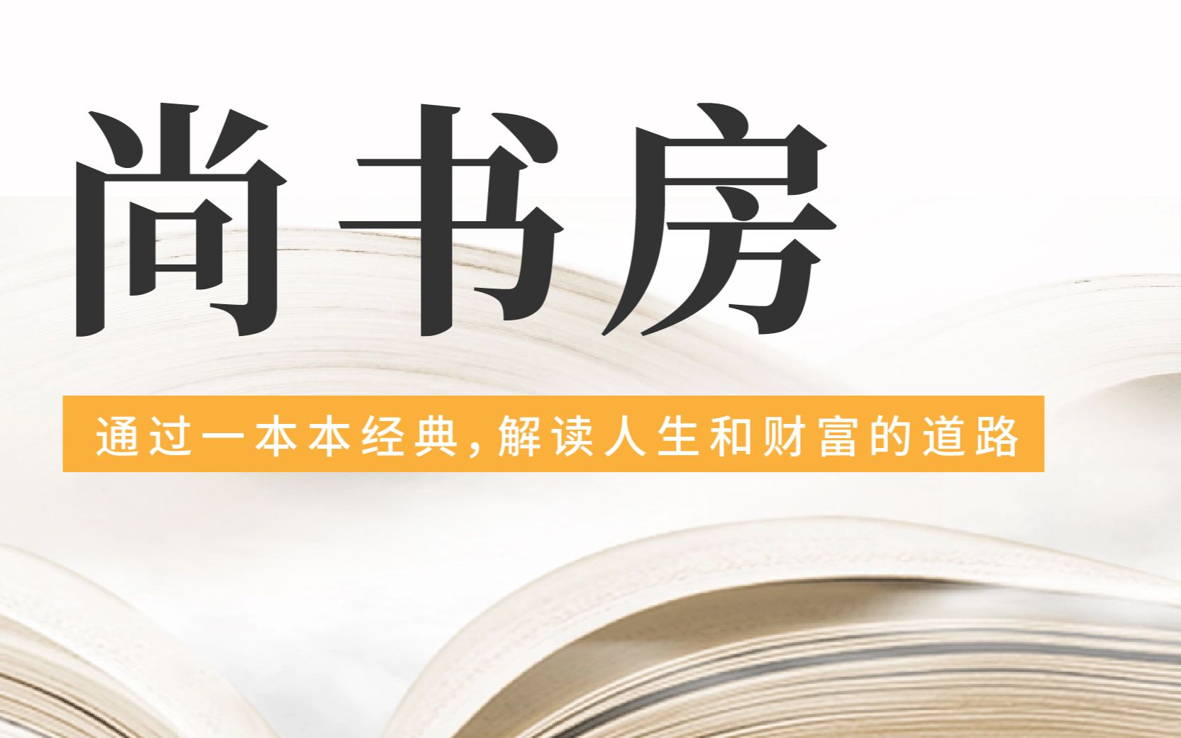 尚书坊教育培训机构企业文化形象策划设计-深圳市启橙广告有限公司