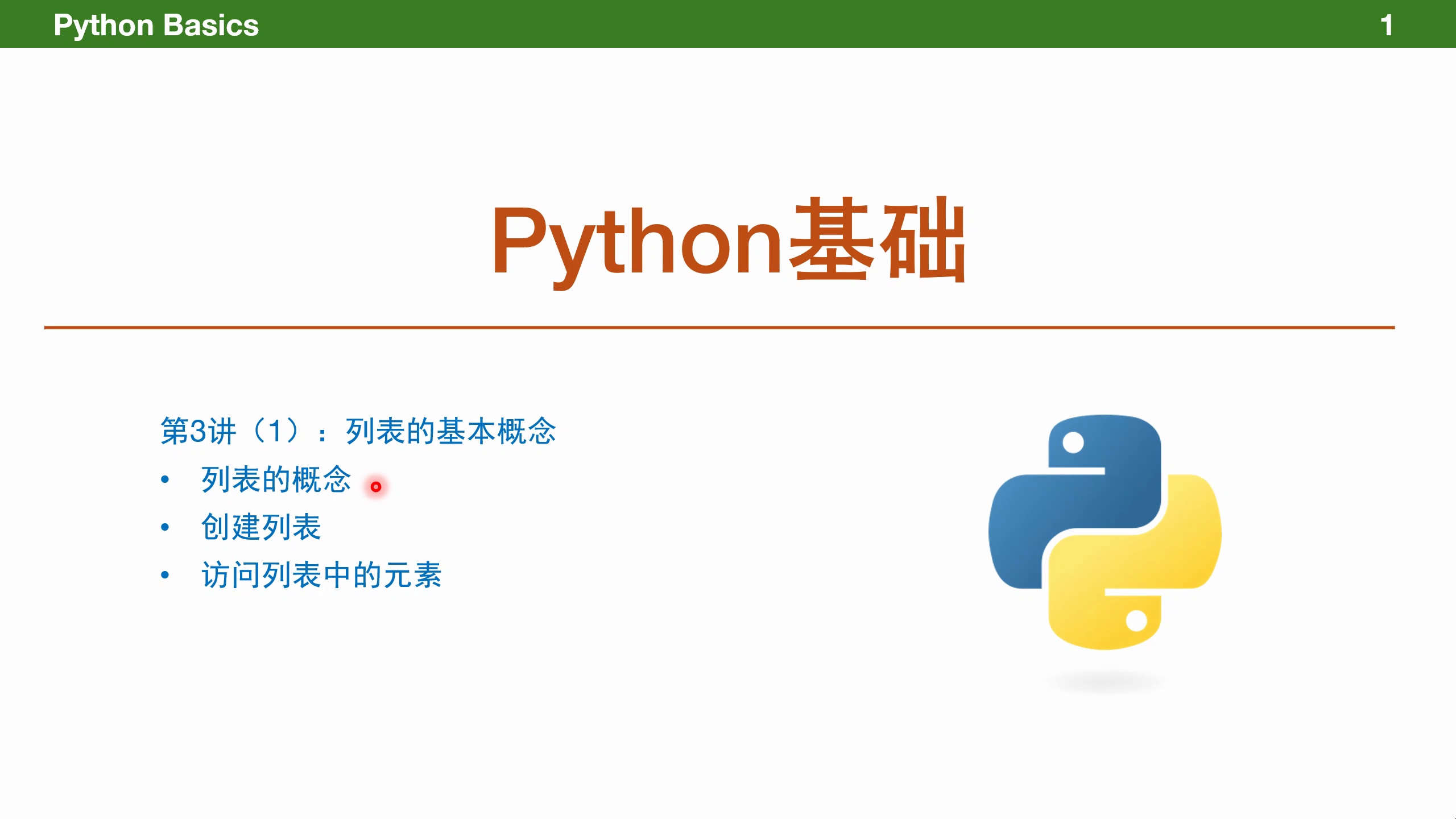 Python基础_哔哩哔哩_bilibili