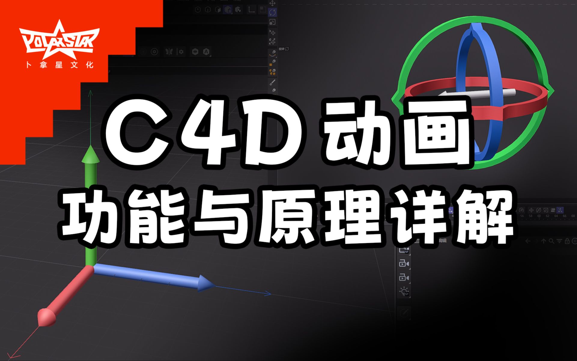 View Normal Direction C4d C4D动画功能与原理详解教程 卜拿星文化_哔哩哔哩_bilibili