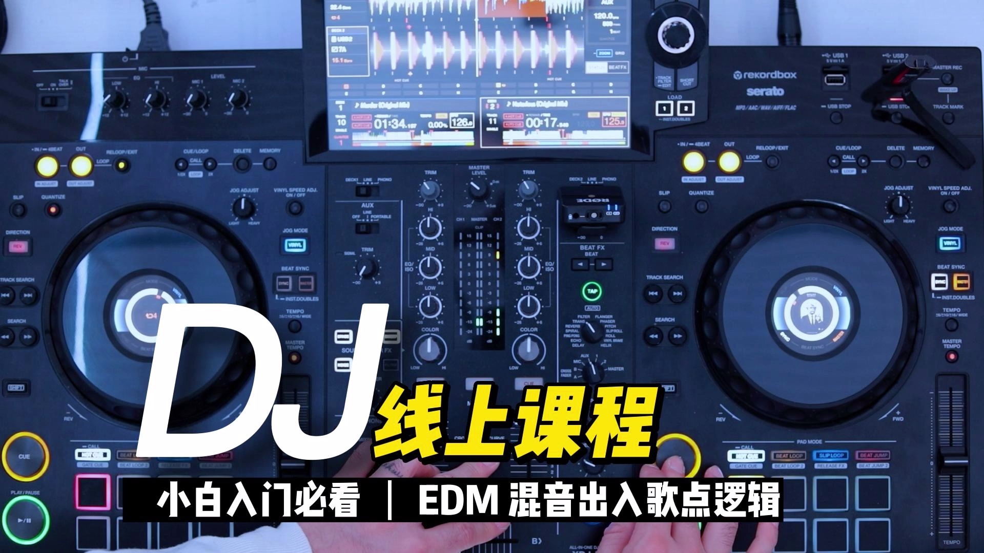 跟着ETINE学DJ终极版_哔哩哔哩_bilibili