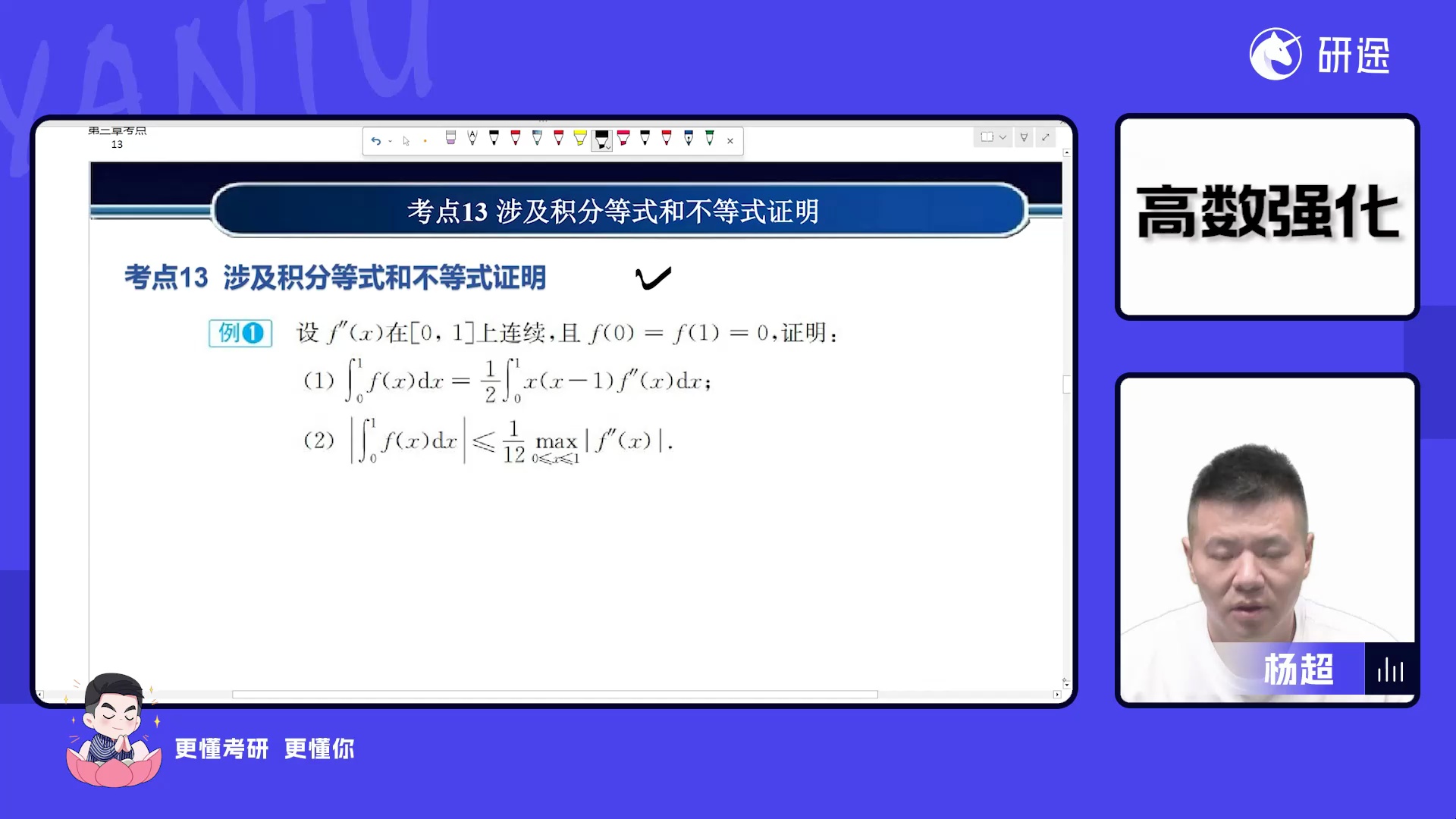 杨超领衔 | 26考研数学全程班_哔哩哔哩_bilibili