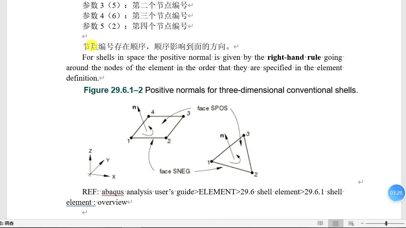 abaqus的inp文件逐行解释，超级详细_哔哩哔哩_bilibili