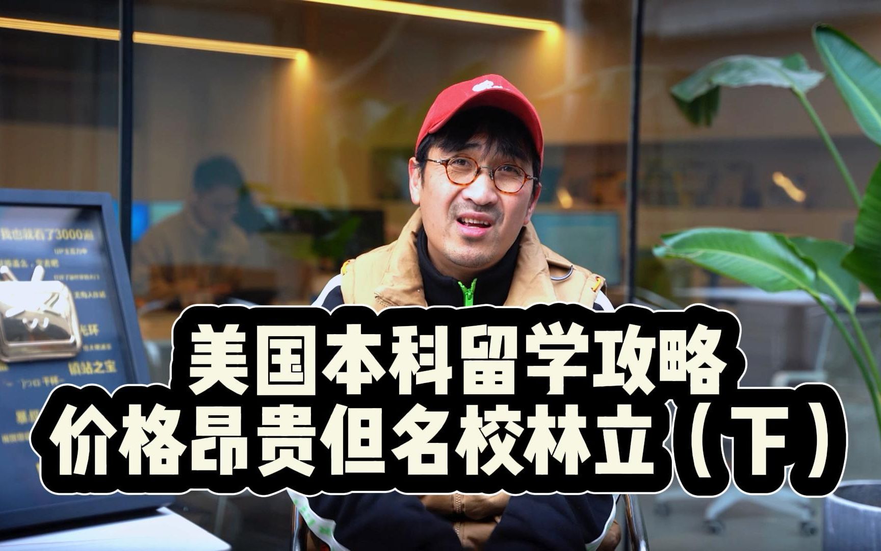 【暴叔亲授】留学目的地全攻略_哔哩哔哩_bilibili