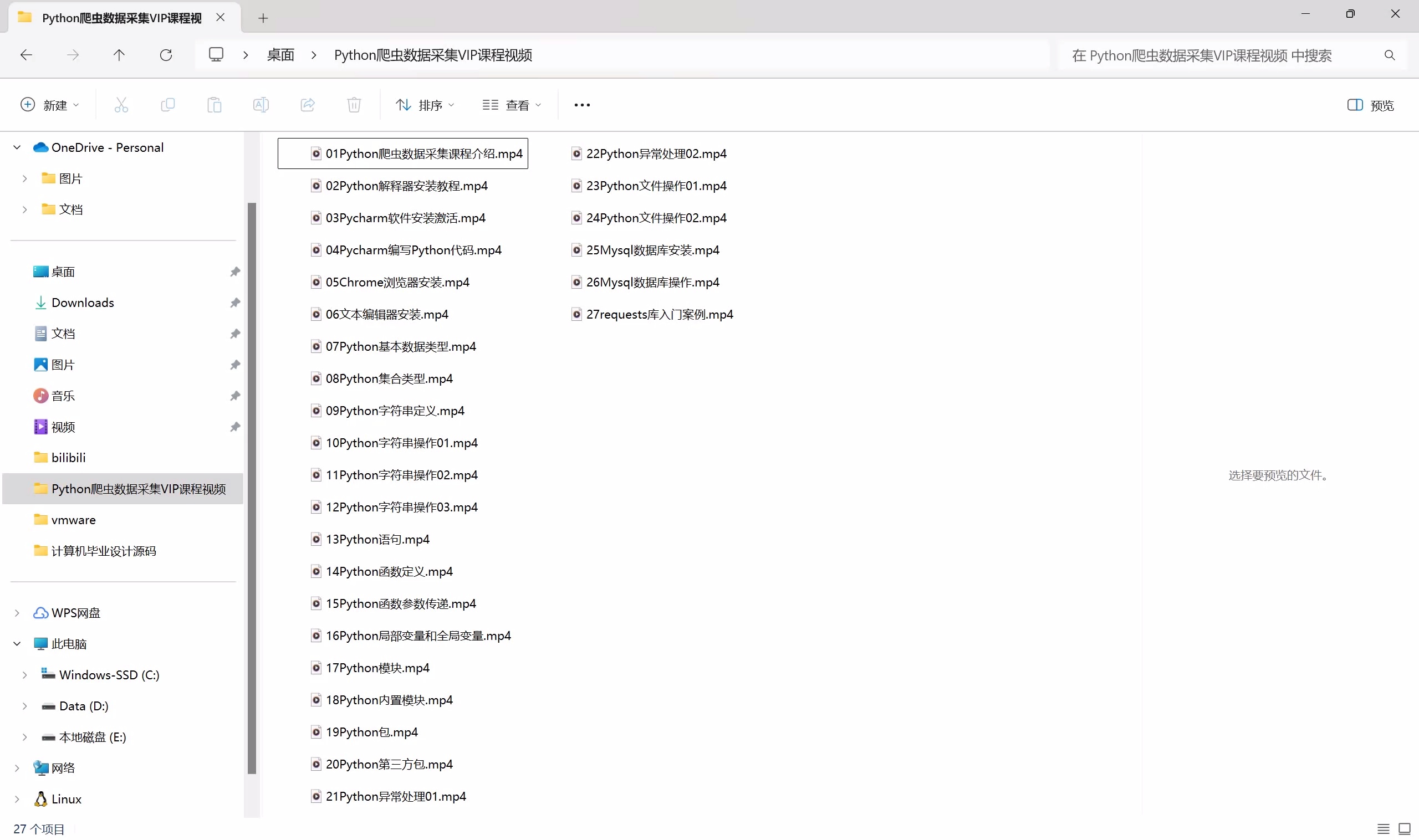 Python爬虫数据采集VIP课程_哔哩哔哩_bilibili