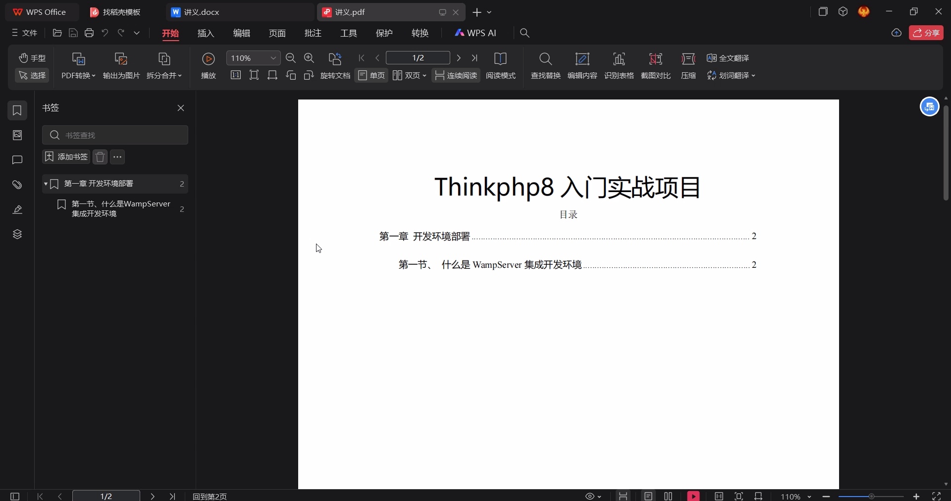 php+thinkphp8入门实战项目_哔哩哔哩_bilibili