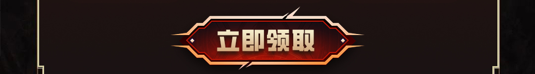 这个图是点击的领取效果